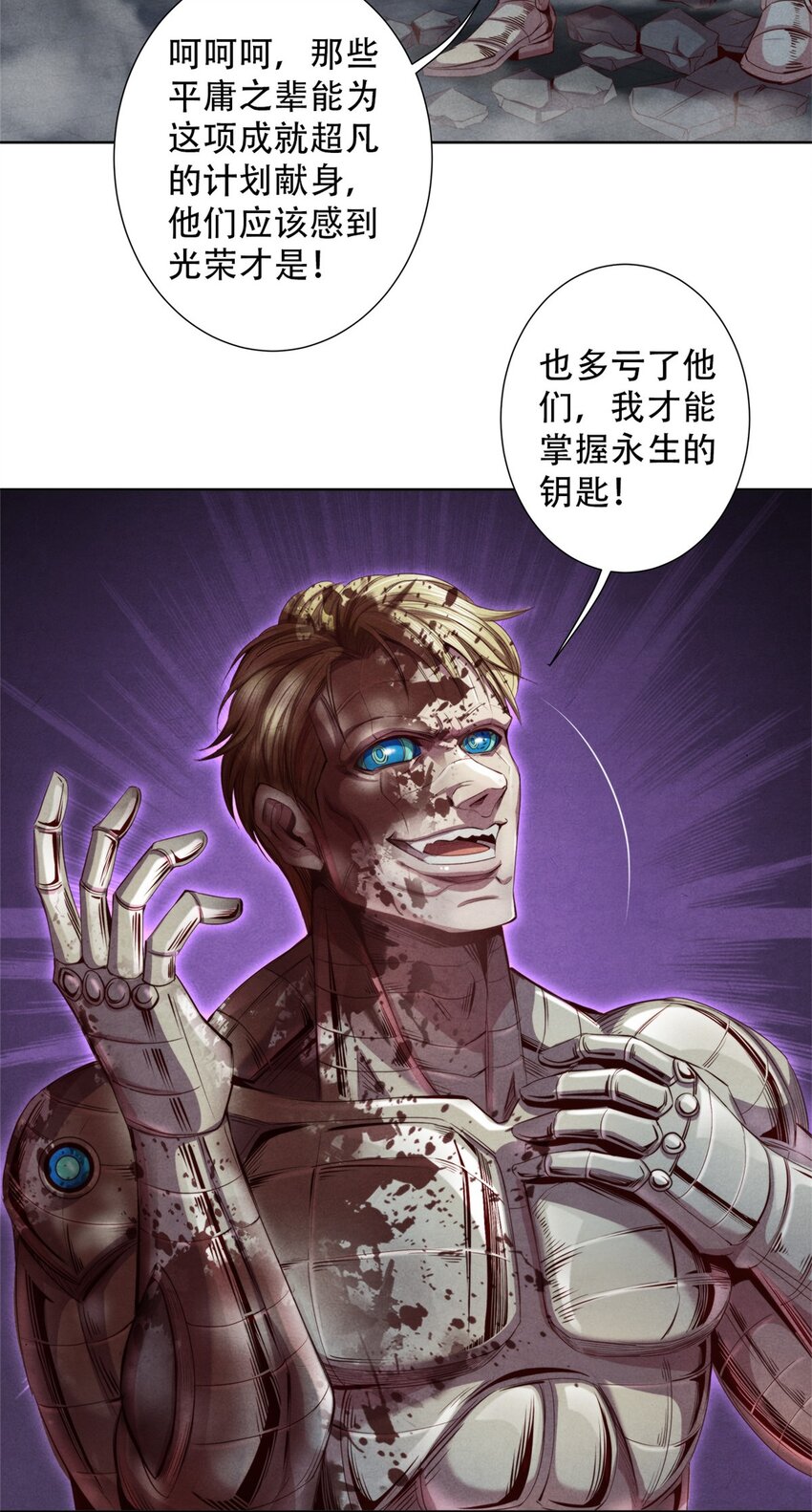 55 永生的钥匙-第55话