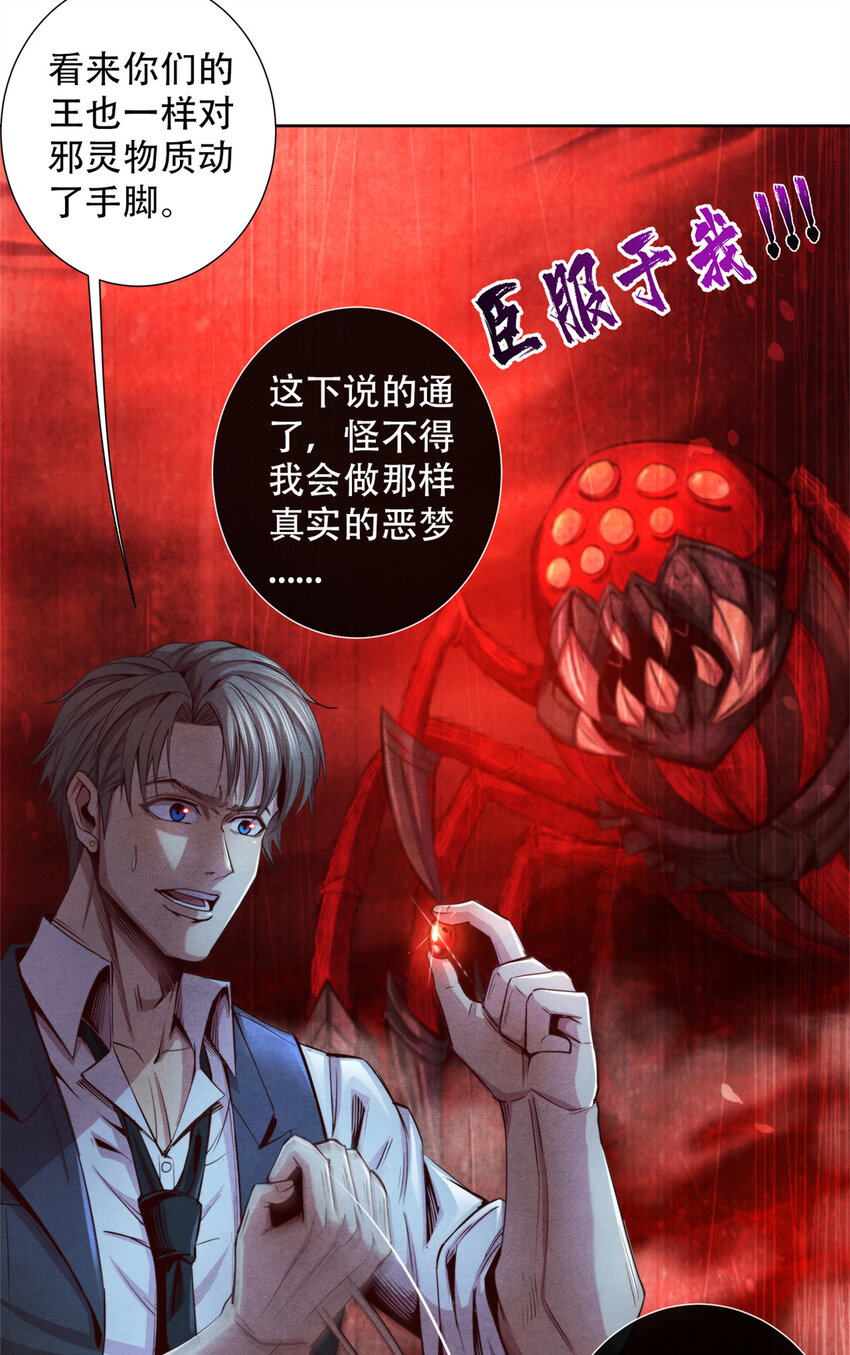 61 邪灵界的真相-第61话