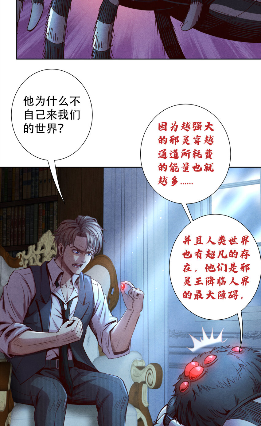 61 邪灵界的真相-第61话