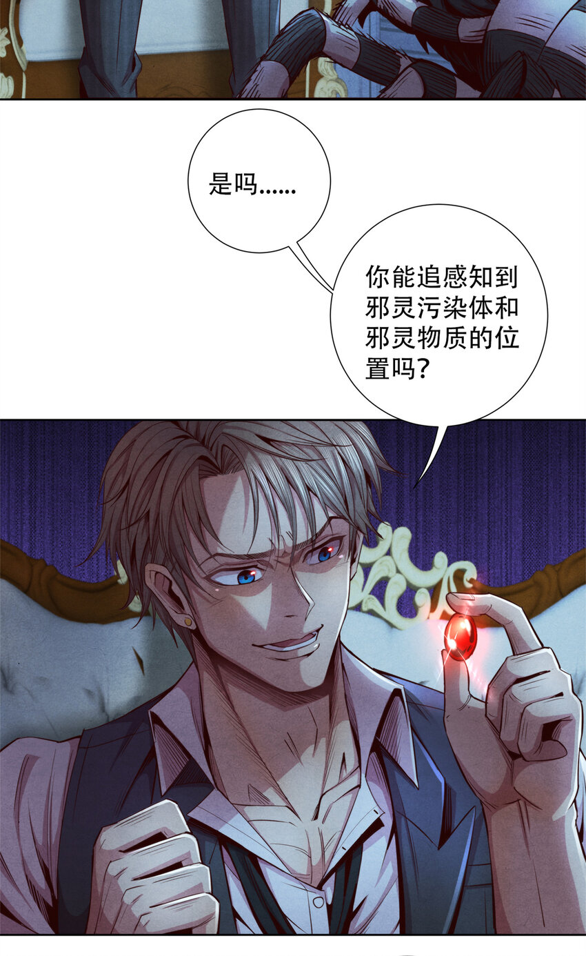 61 邪灵界的真相-第61话