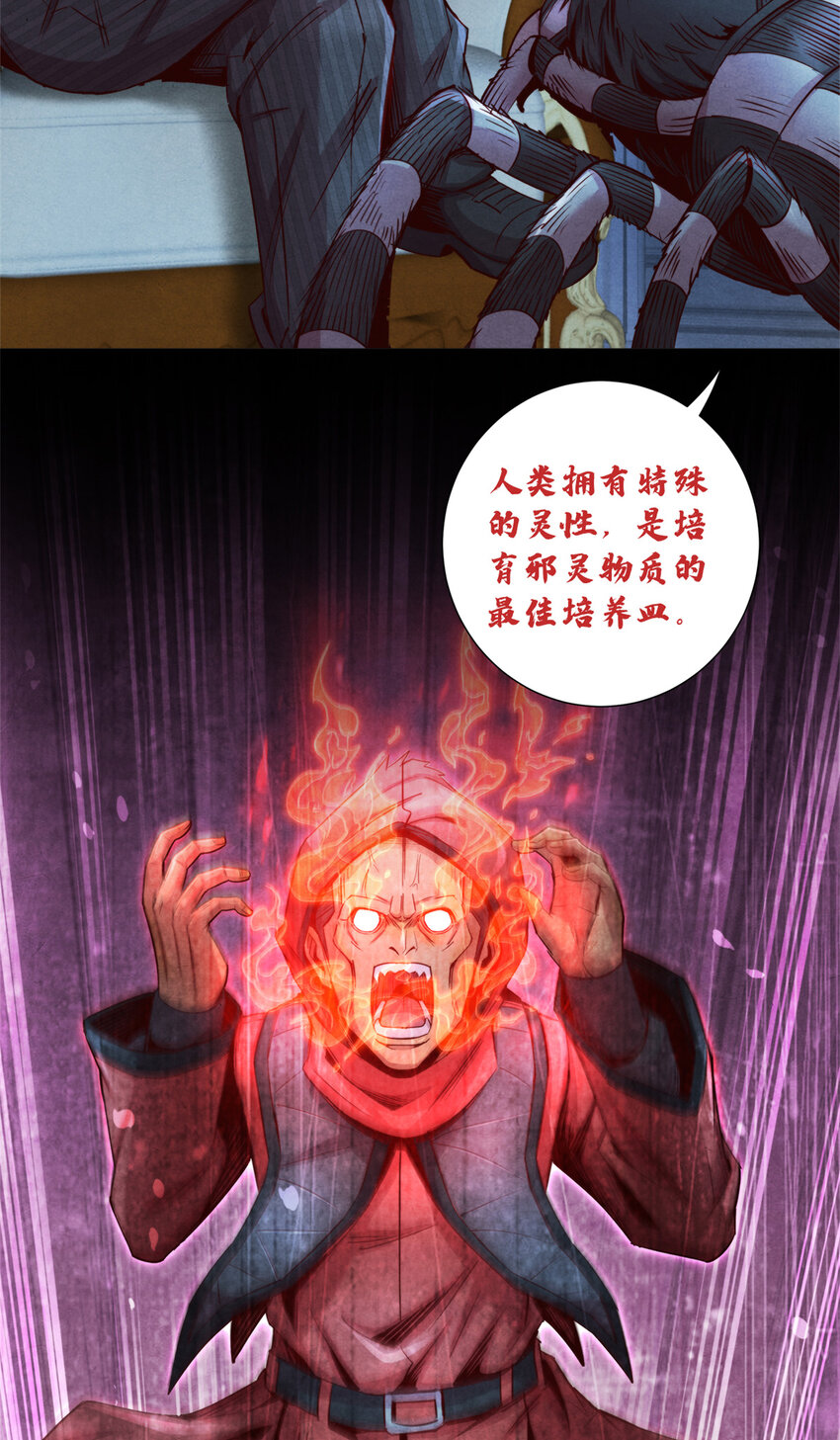 61 邪灵界的真相-第61话