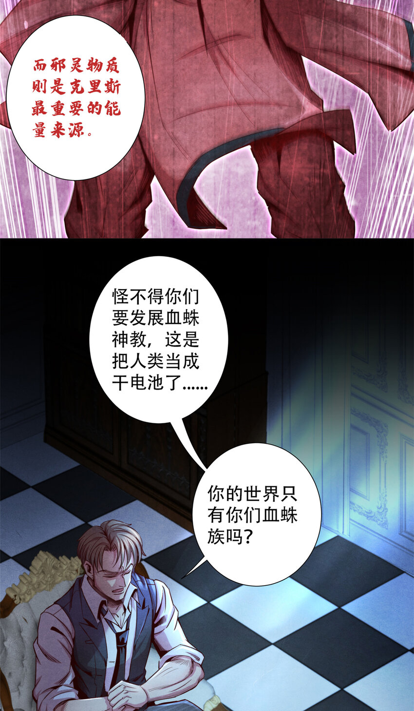 61 邪灵界的真相-第61话