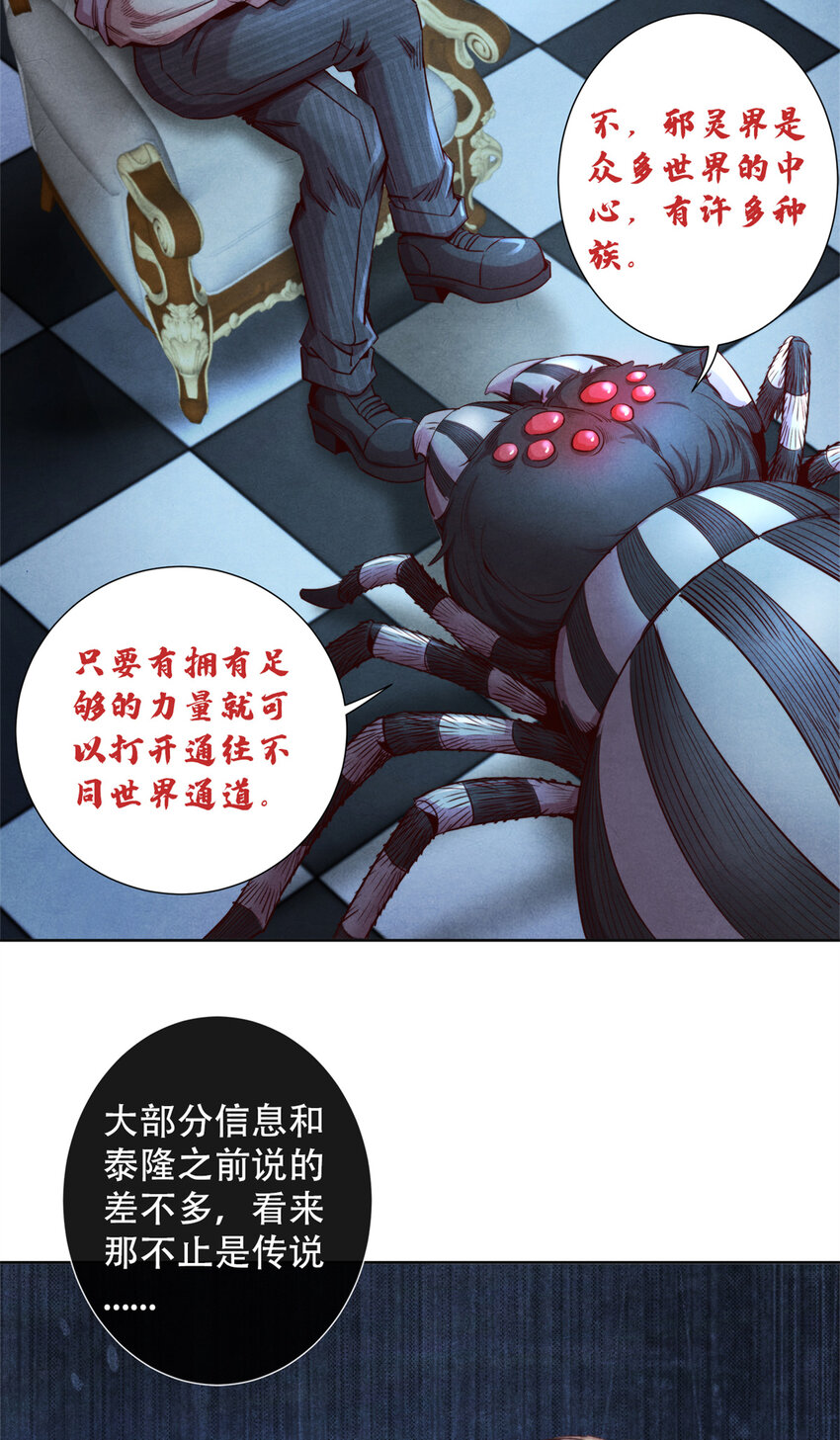 61 邪灵界的真相-第61话
