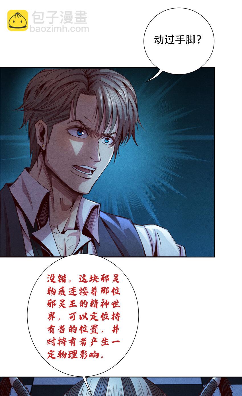 61 邪灵界的真相-第61话