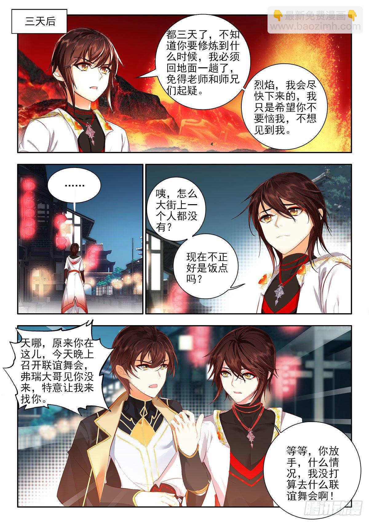 51 联谊舞会 下-第103话