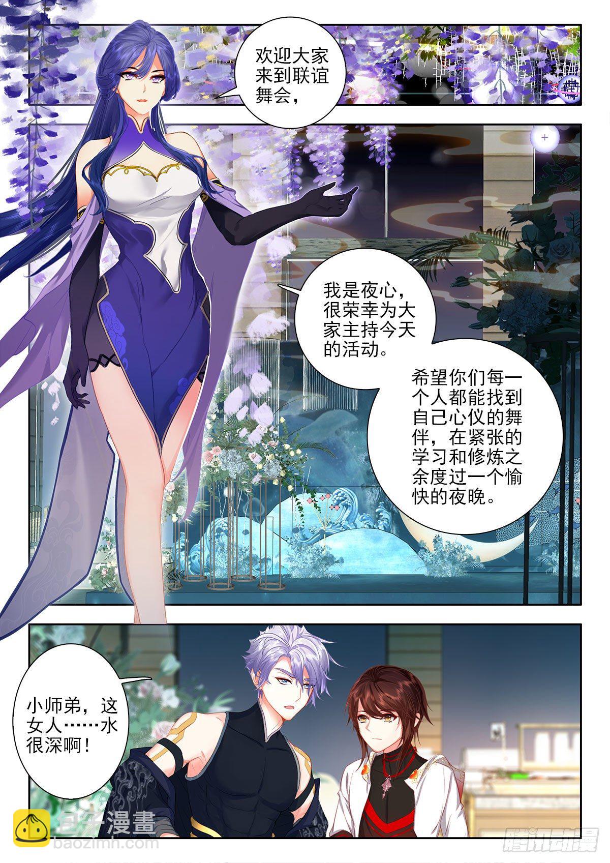 51 联谊舞会 下-第103话