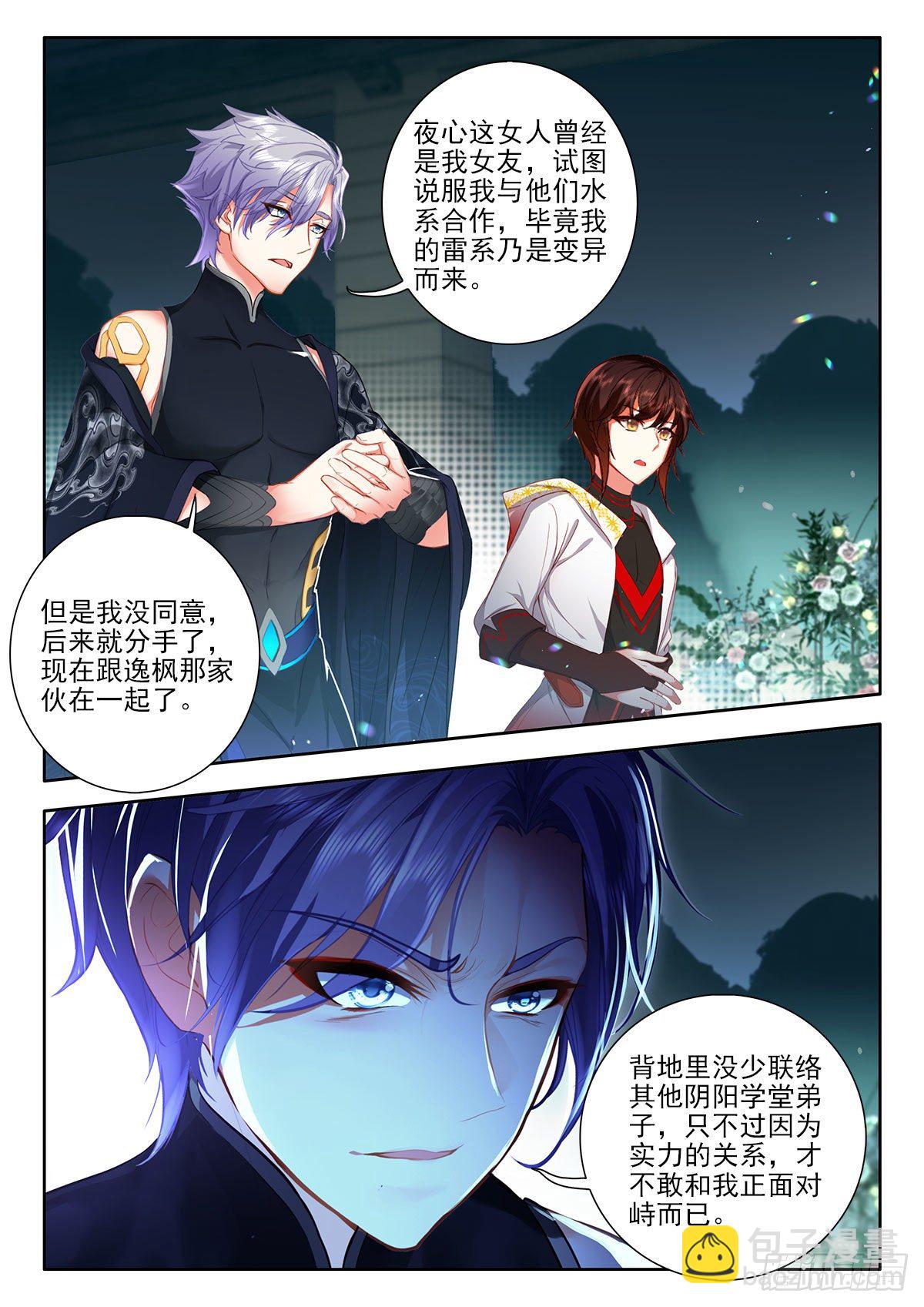 51 联谊舞会 下-第103话