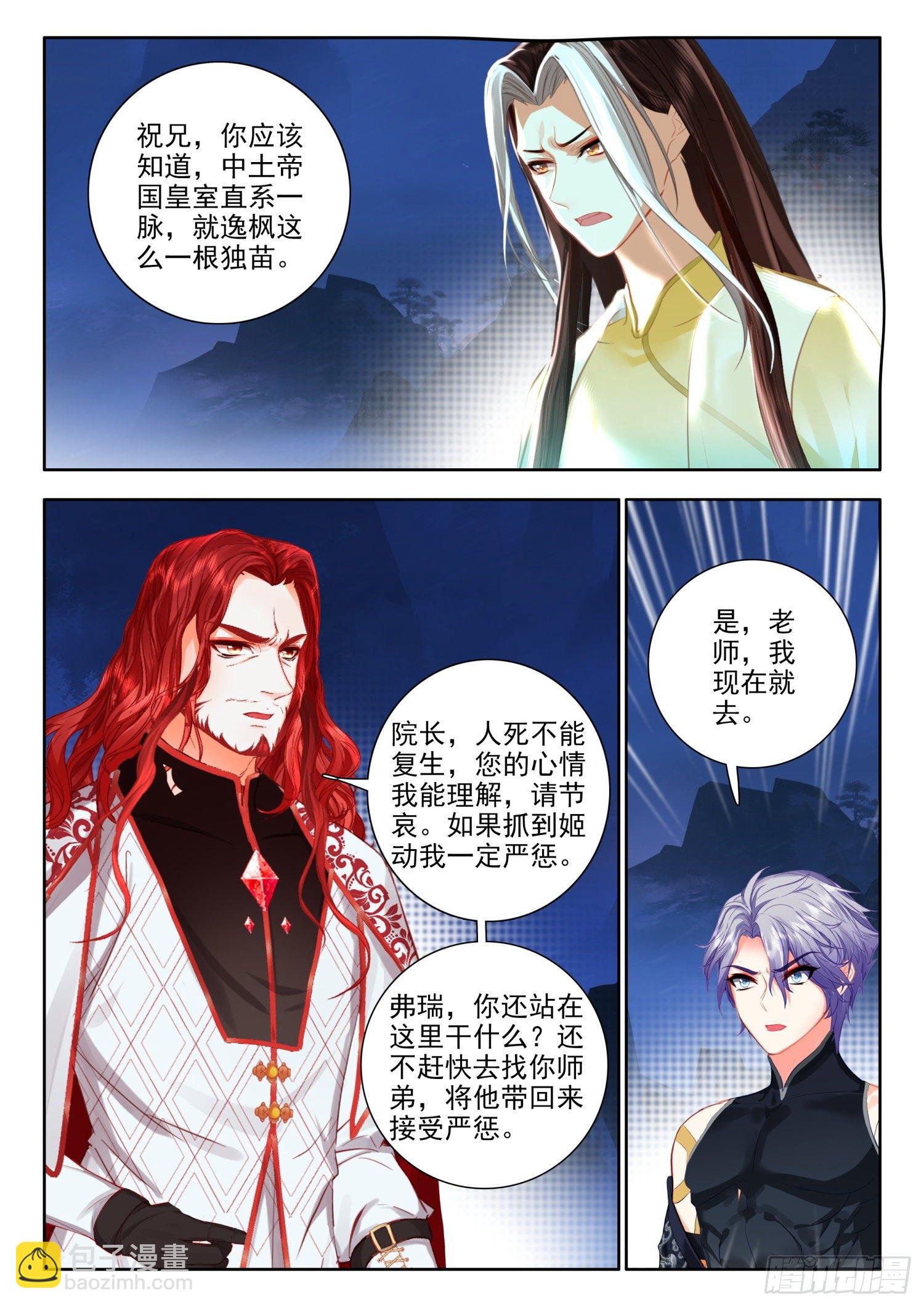 54 逃离学院 上-第109话