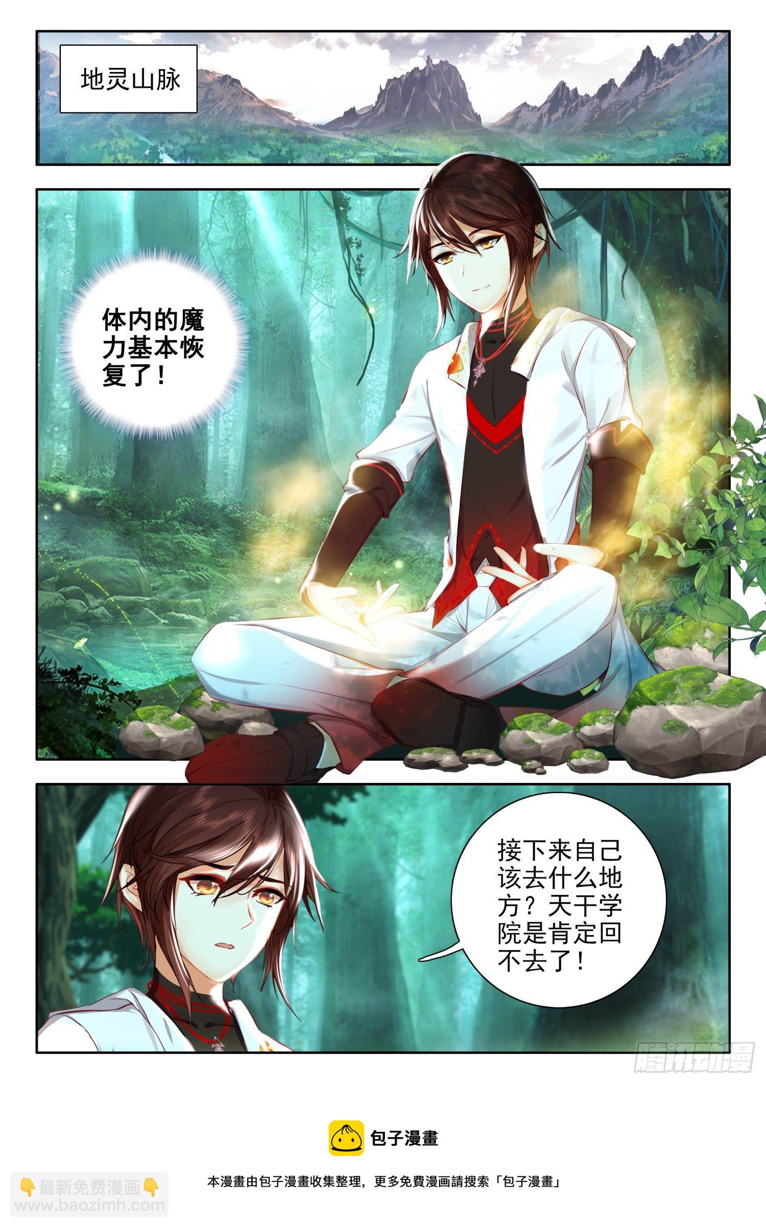 54 逃离学院 上-第109话