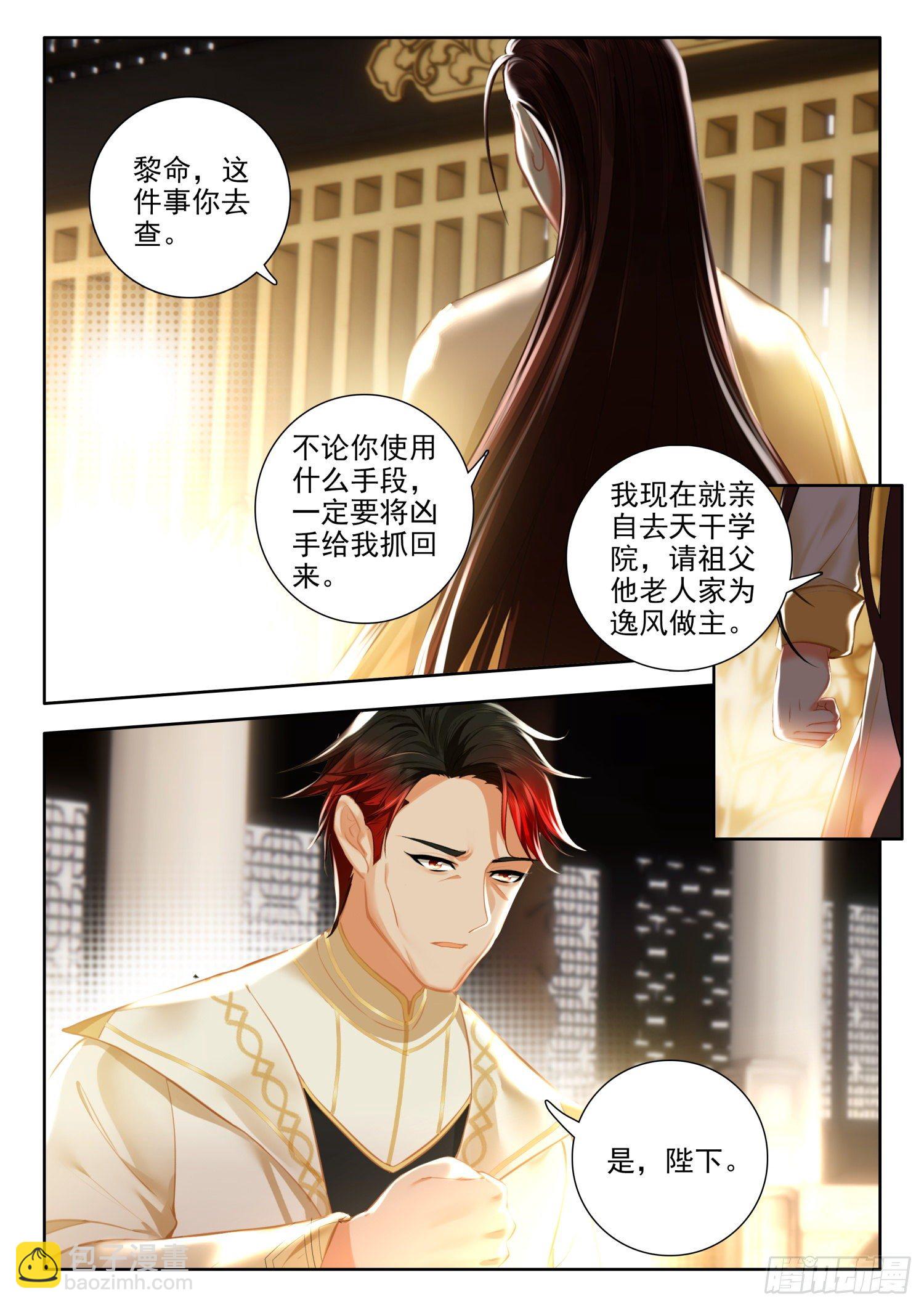 54 逃离学院 上-第109话