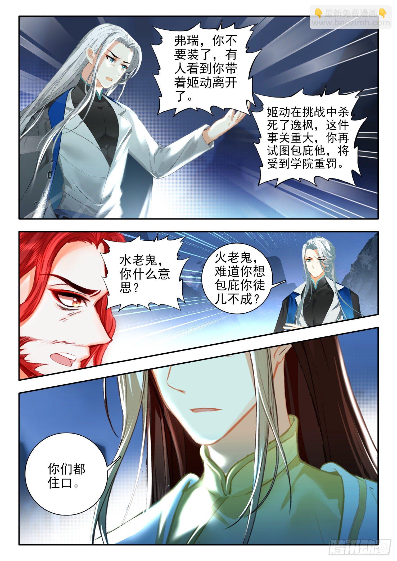 54 逃离学院 上-第109话