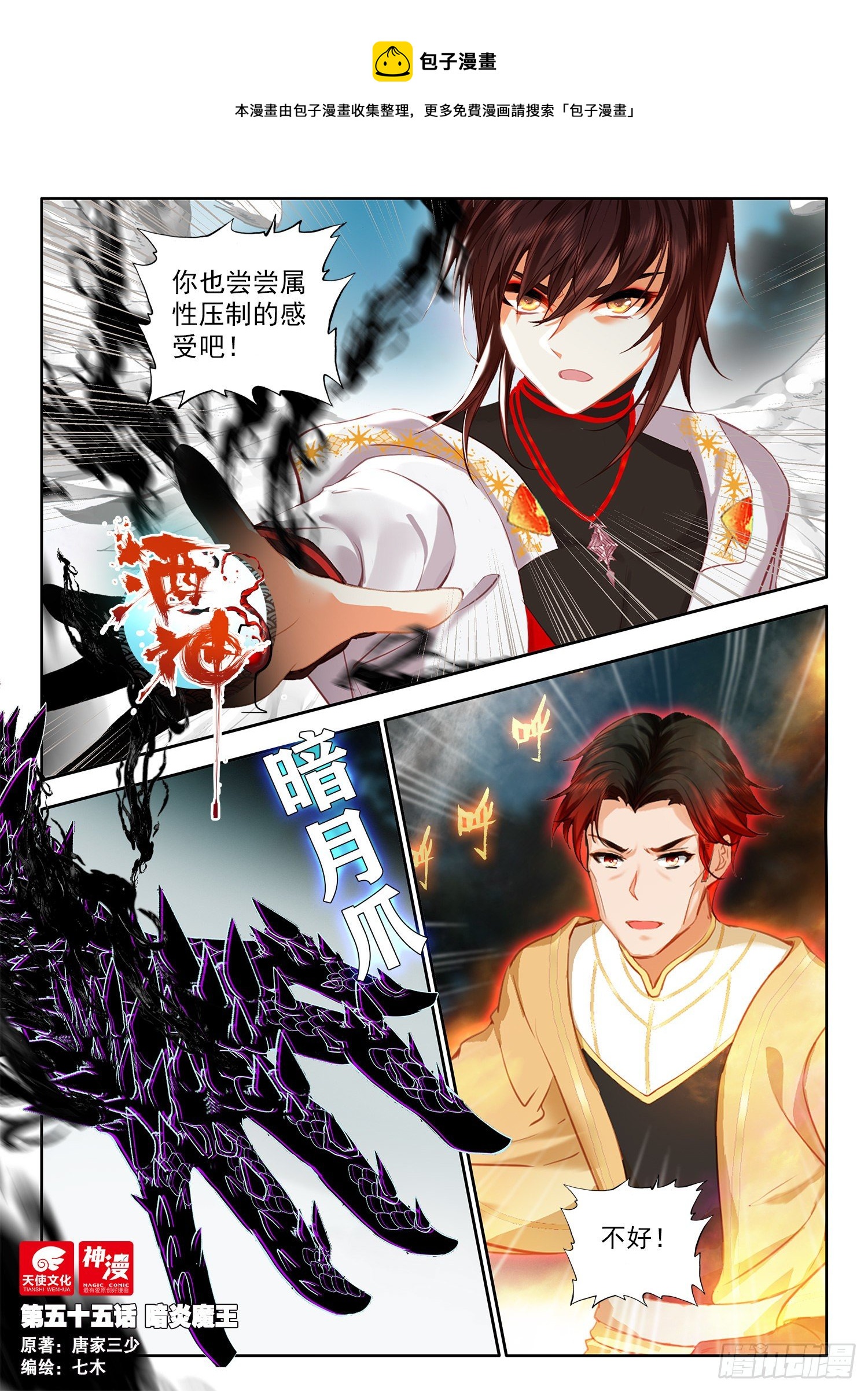 55 暗炎魔王 上-第111话