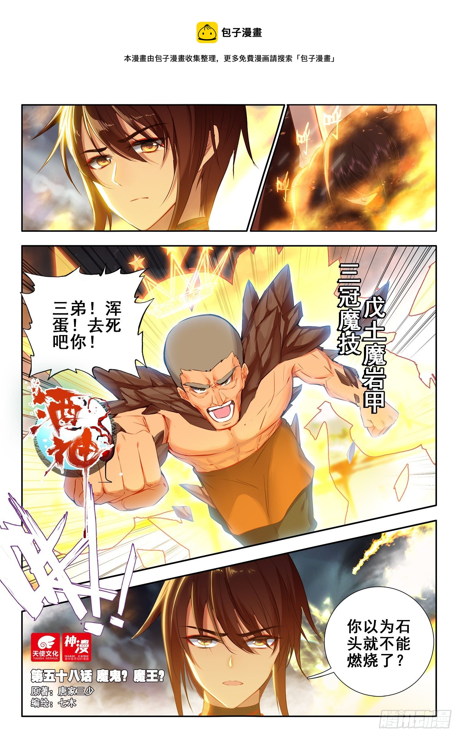 58 魔鬼？魔王？-第117话