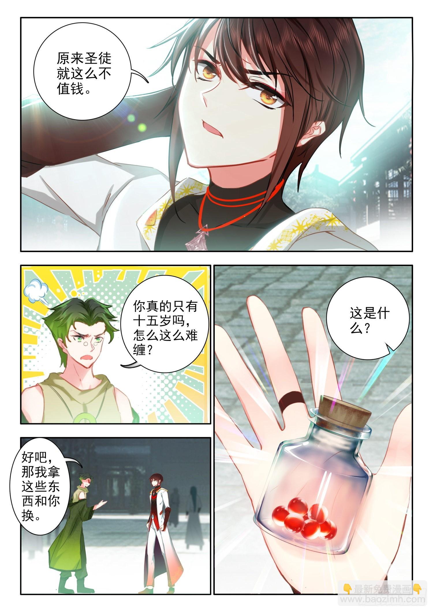 60 天机指引 下-第123话