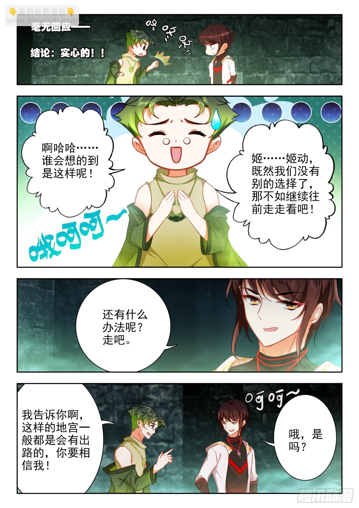 62 强悍的极致木火组合技 下-第127话