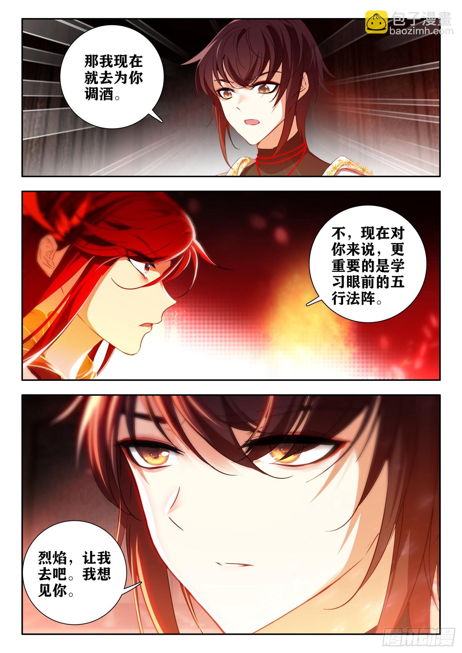64 失传的五行法阵 下-第131话