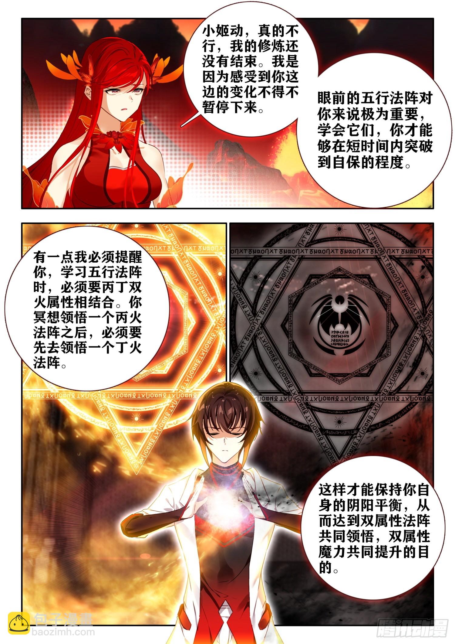 64 失传的五行法阵 下-第131话