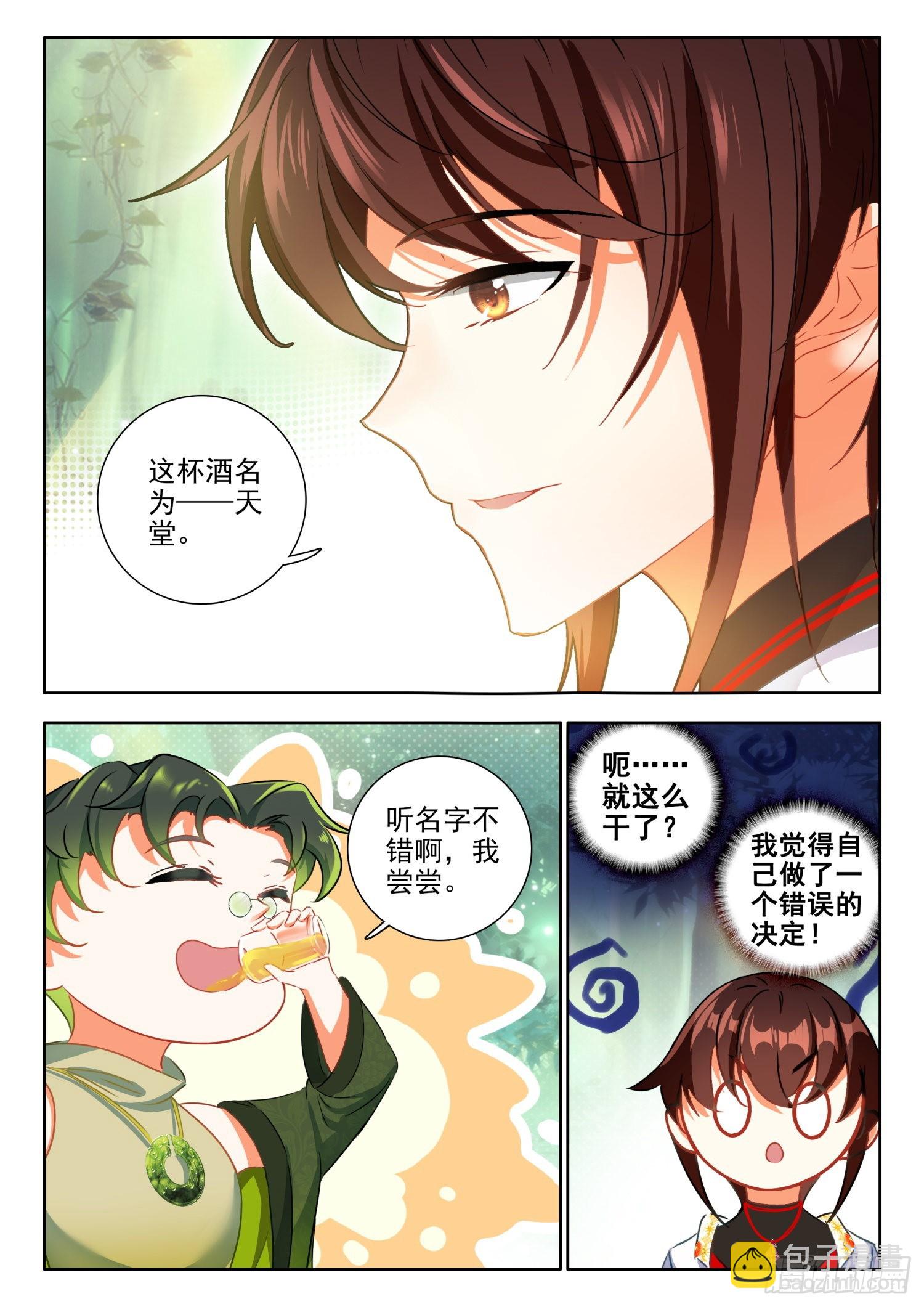 65 传送法阵 下-第133话