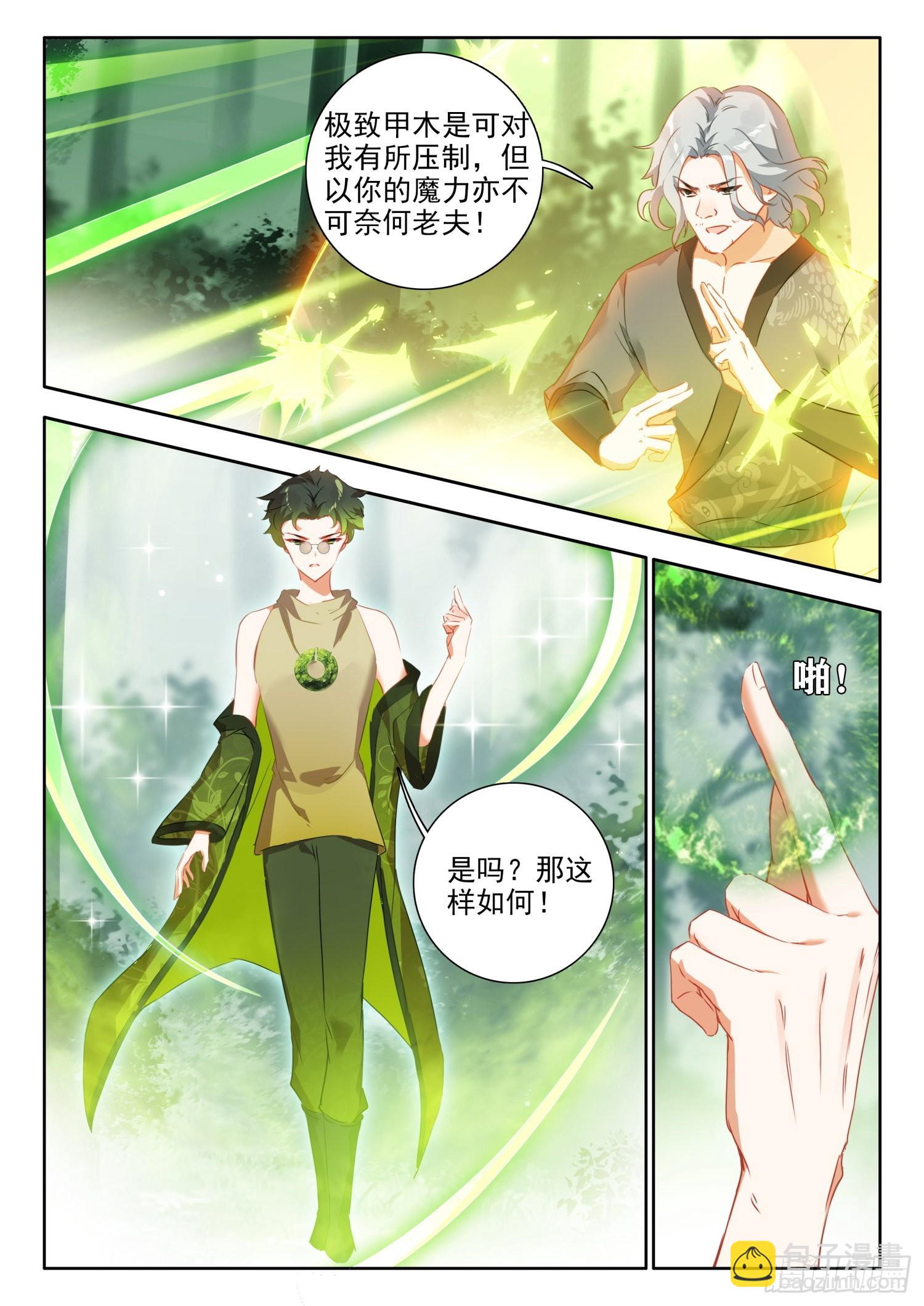 66 极致甲木万千矛 下-第135话
