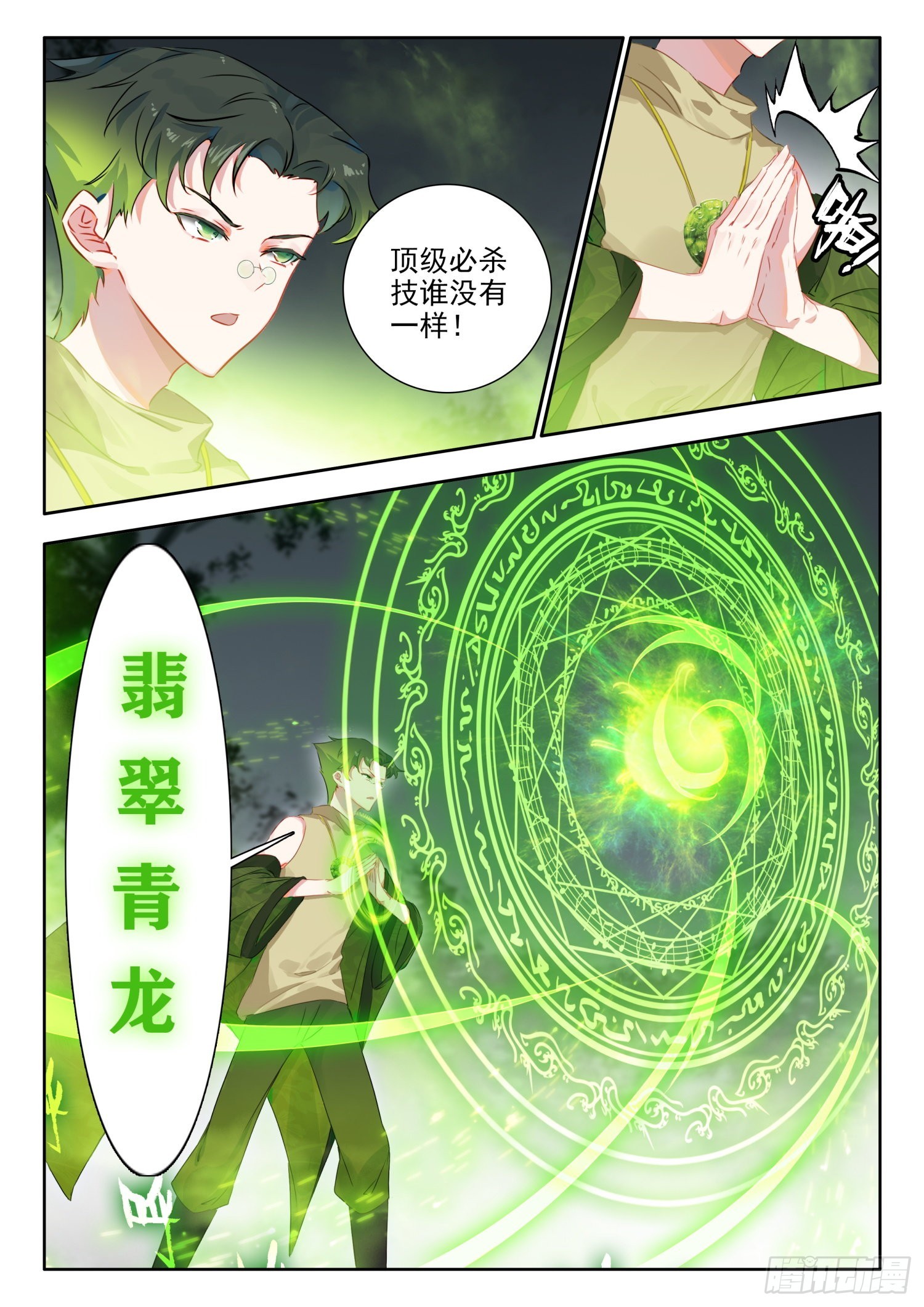 67 流星陨落 下-第137话