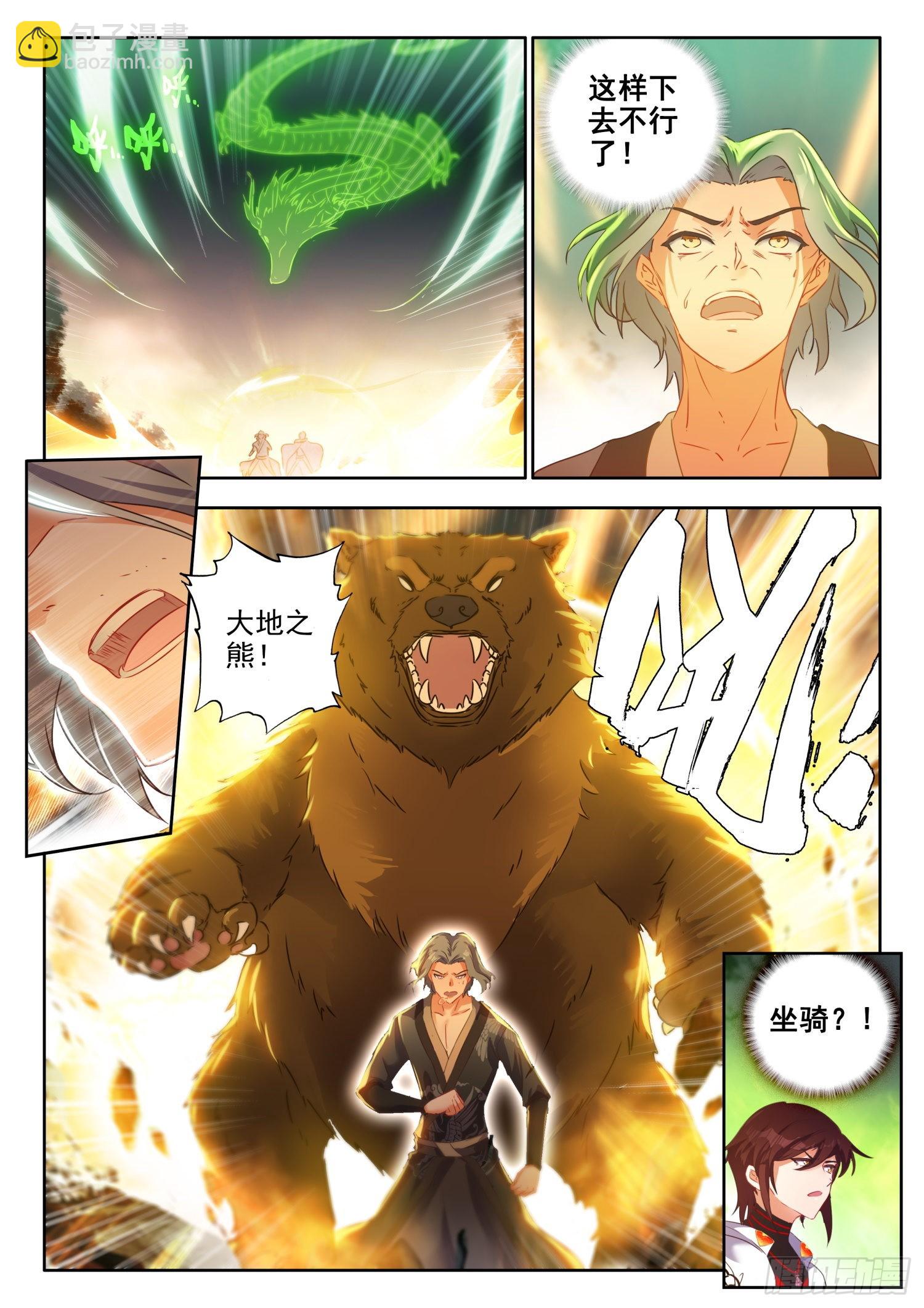 67 流星陨落 下-第137话