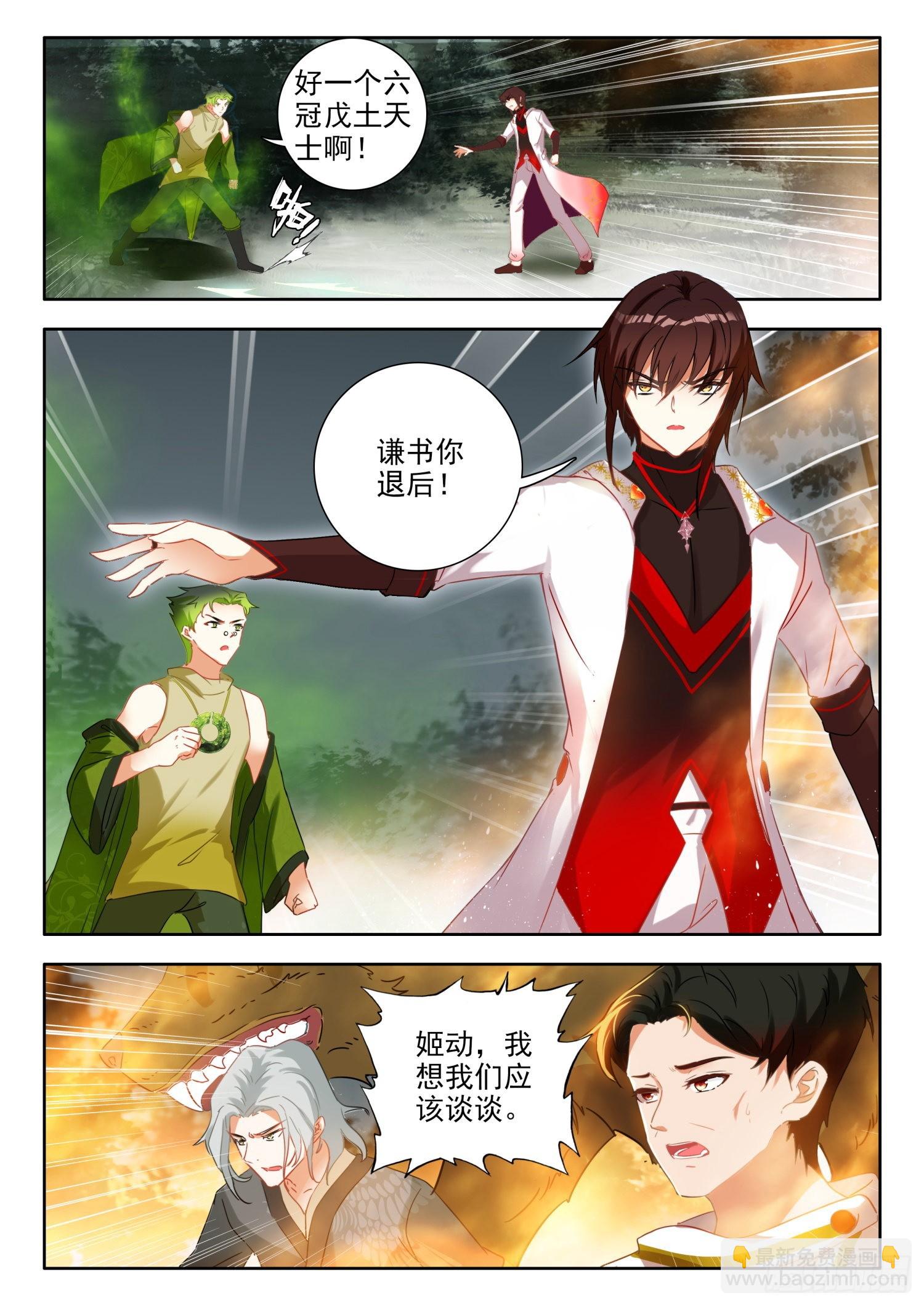 67 流星陨落 下-第137话