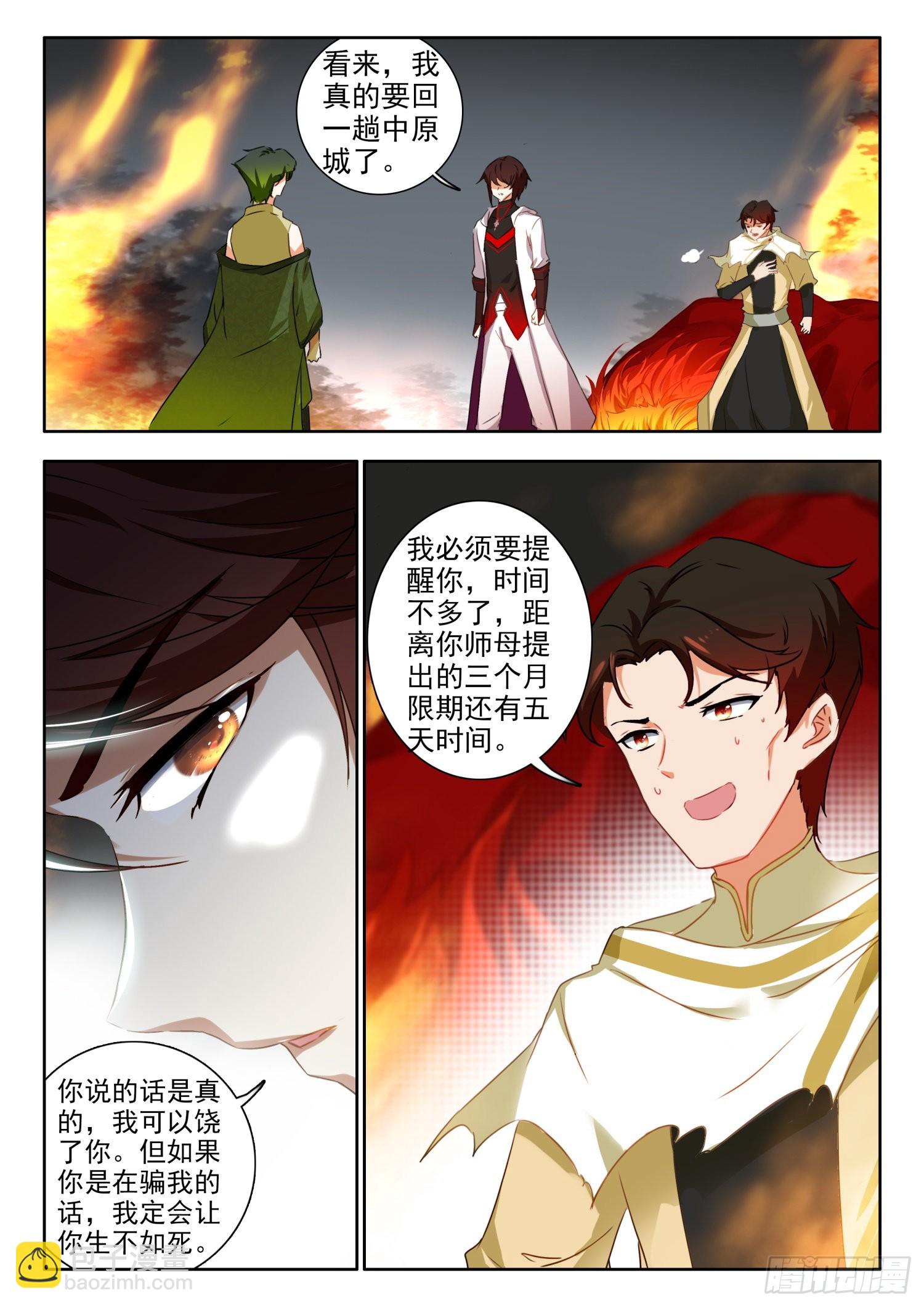 68 变身，火焰君王体 下-第139话