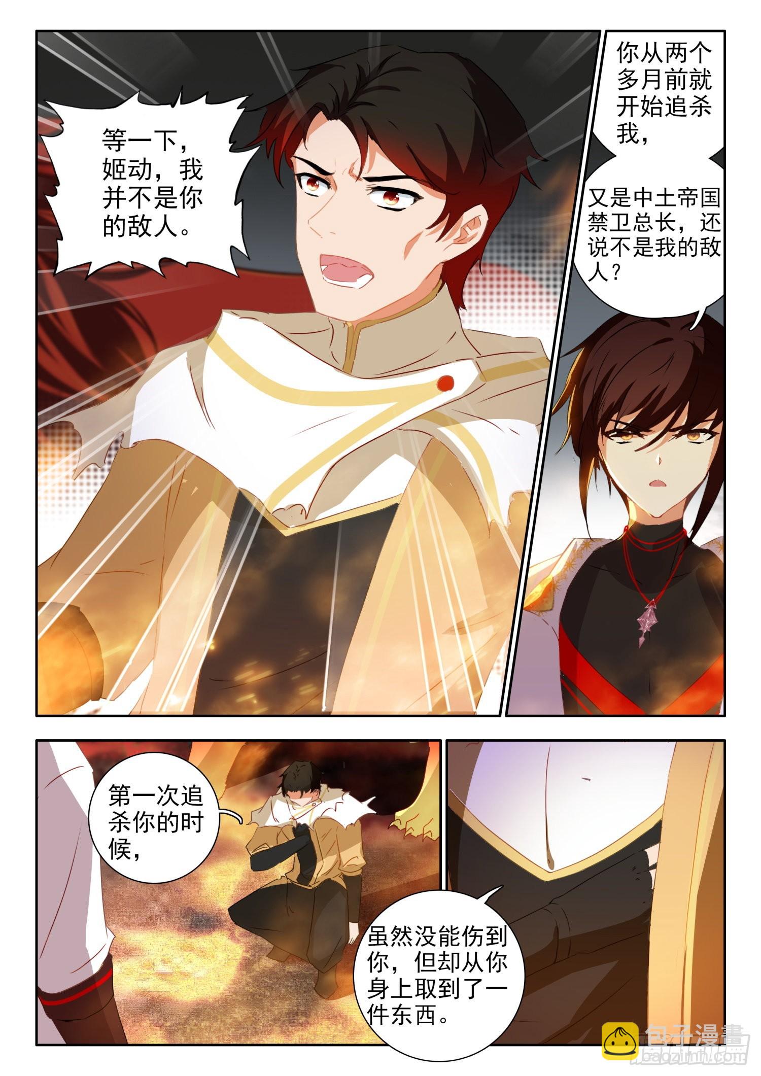 68 变身，火焰君王体 下-第139话