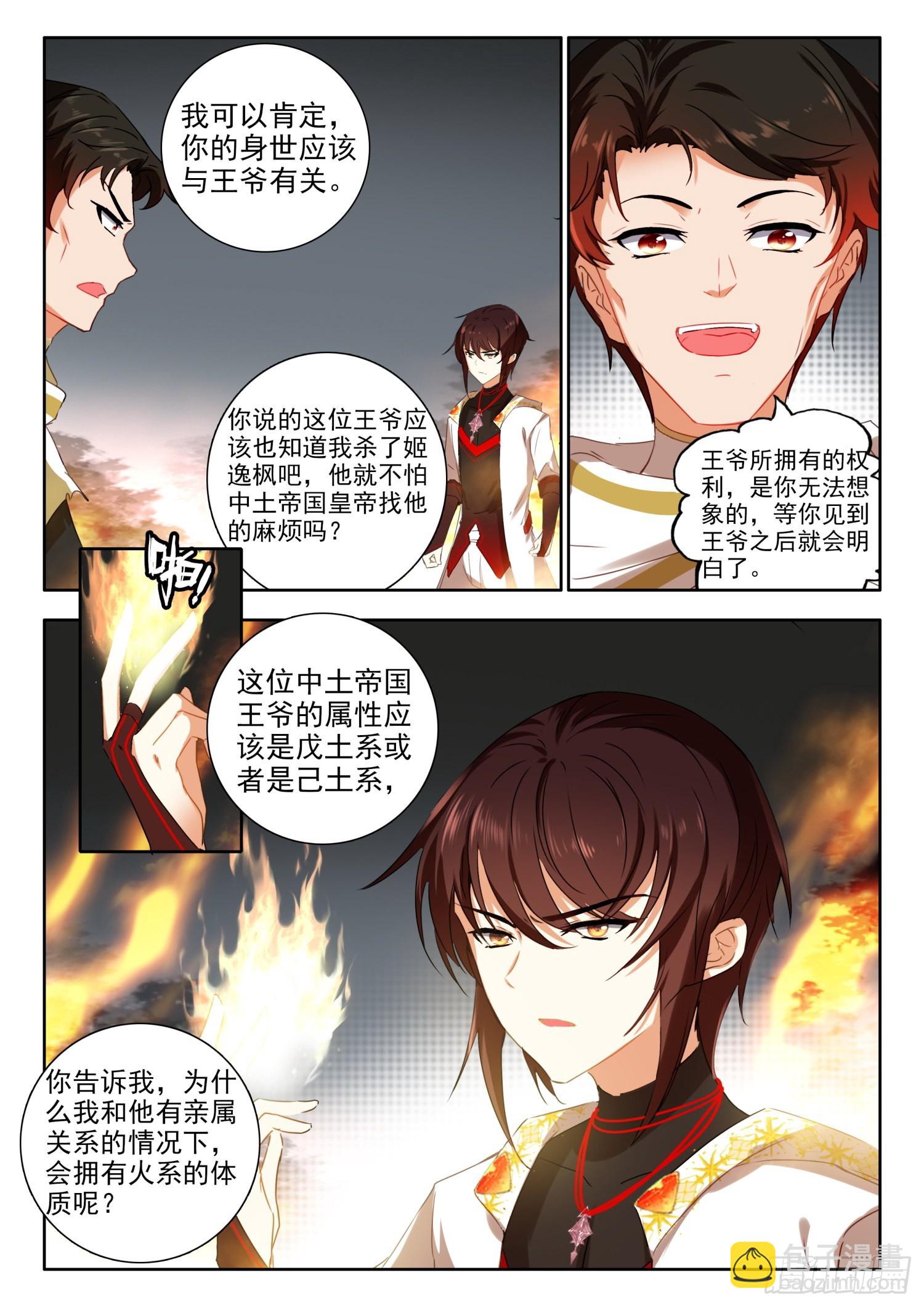 68 变身，火焰君王体 下-第139话