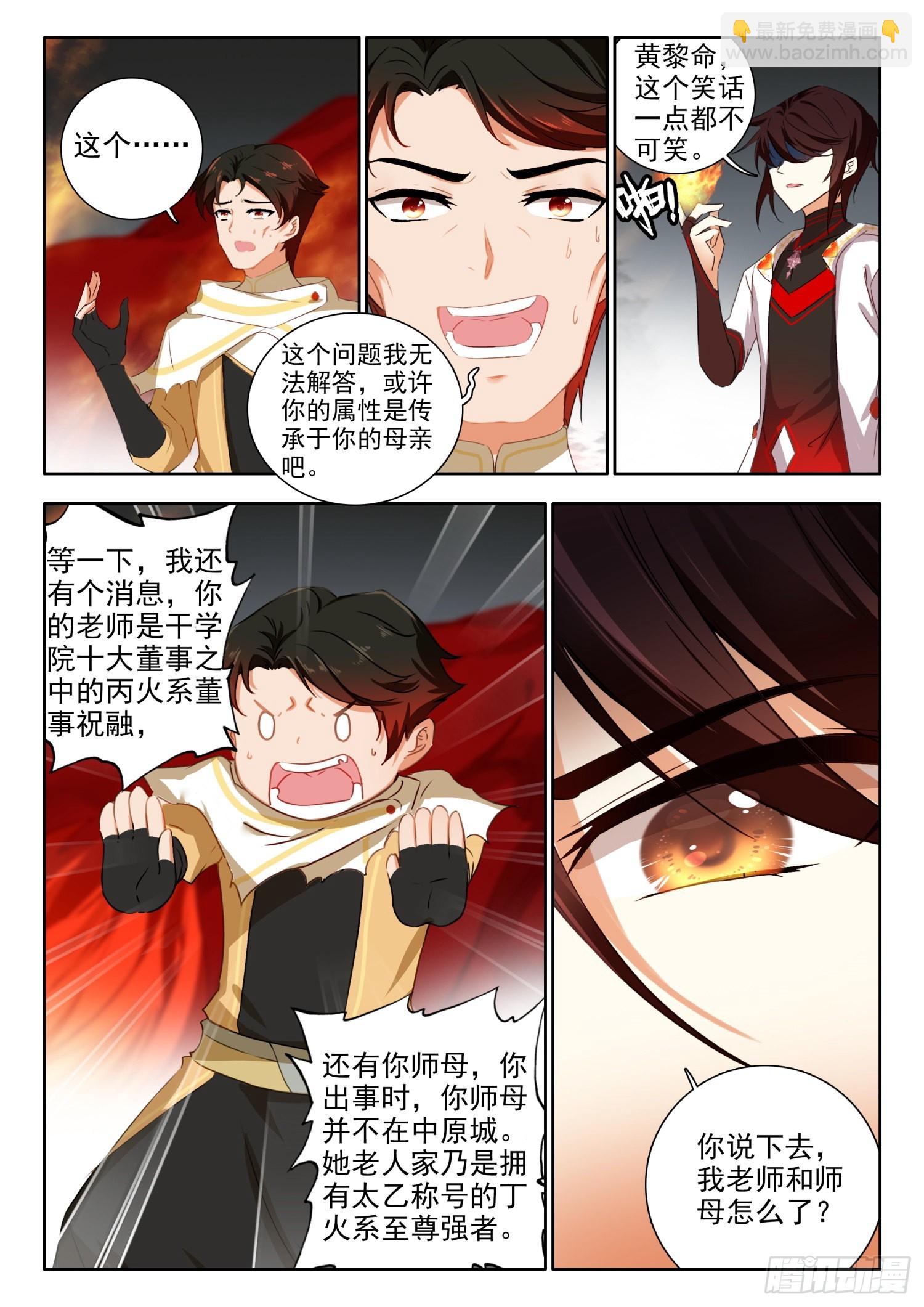 68 变身，火焰君王体 下-第139话