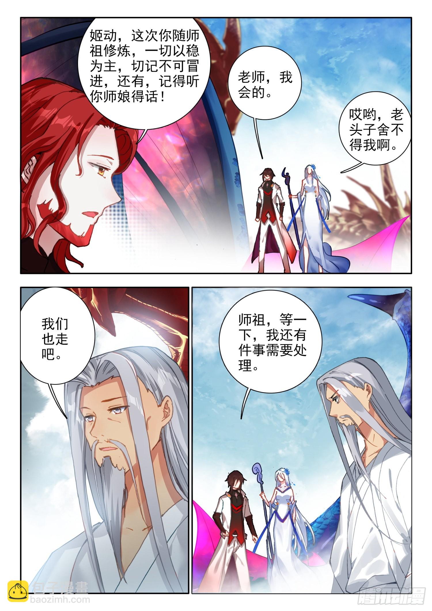 69 三大至尊 下-第141话