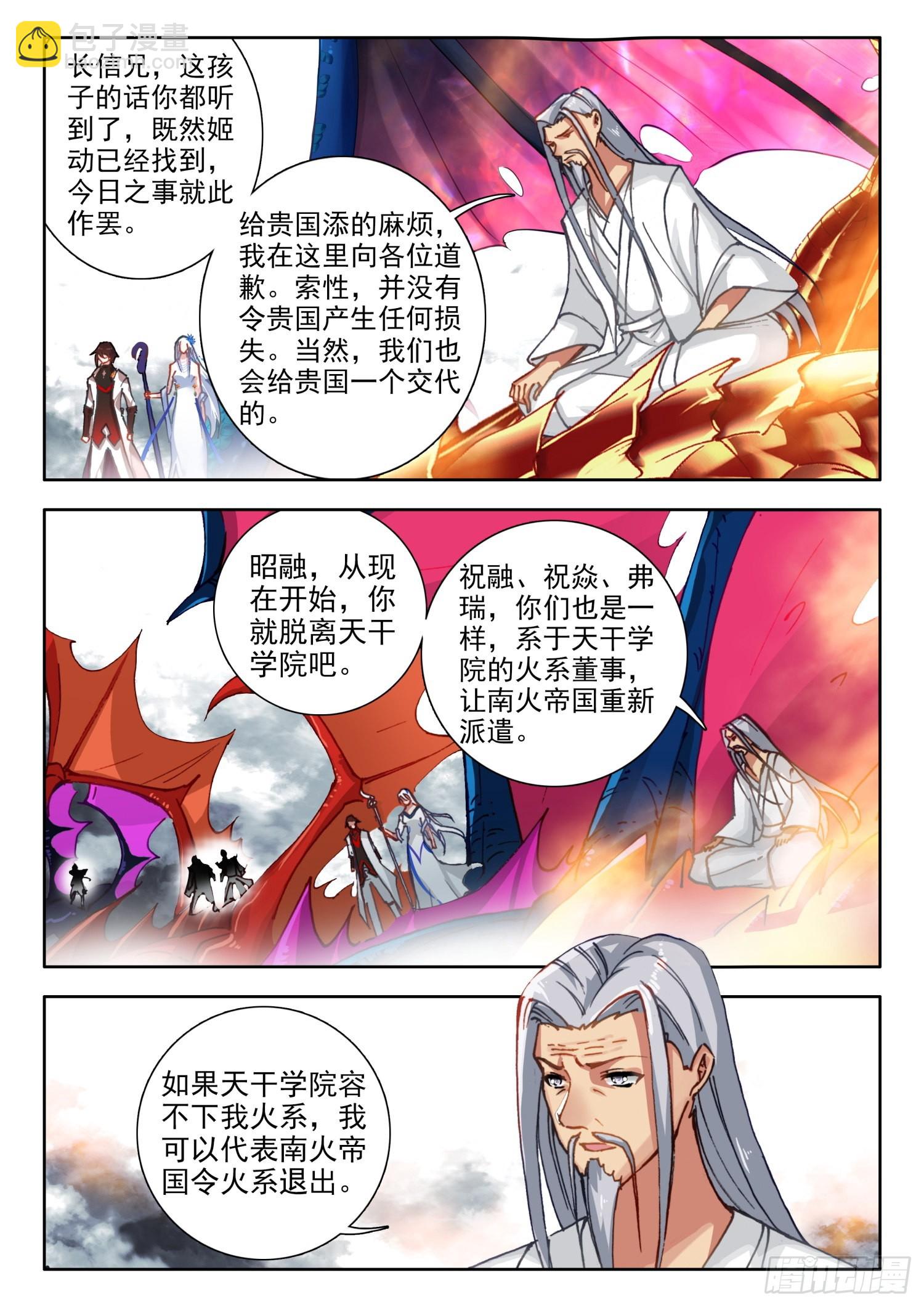 69 三大至尊 下-第141话