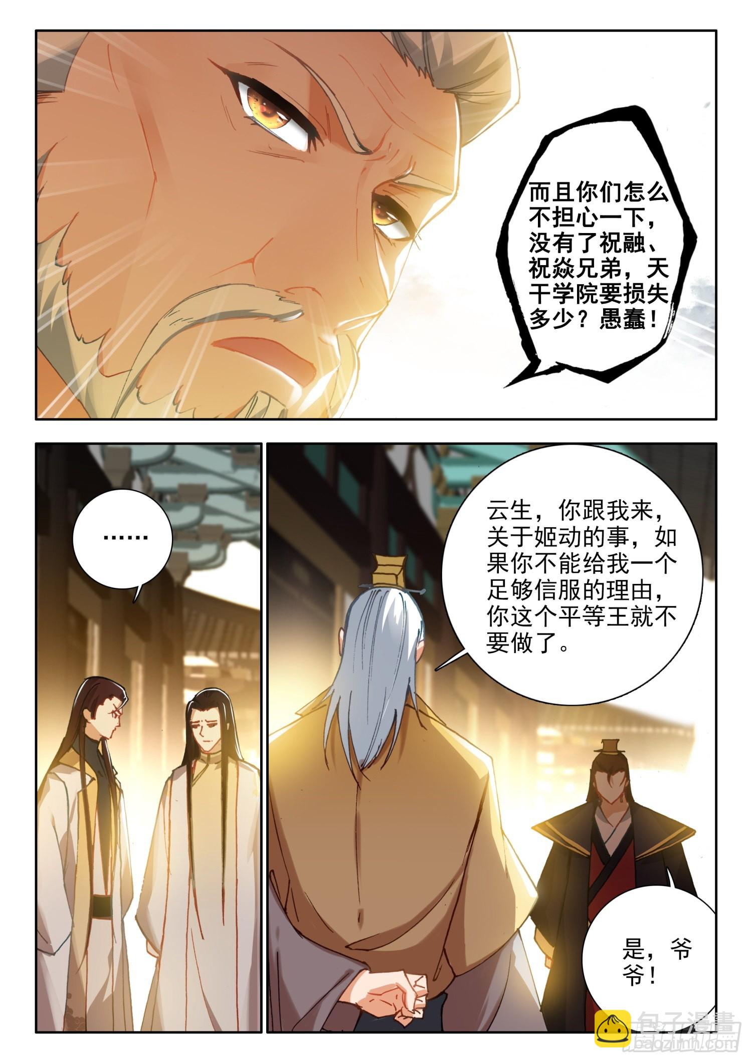 69 三大至尊 下-第141话