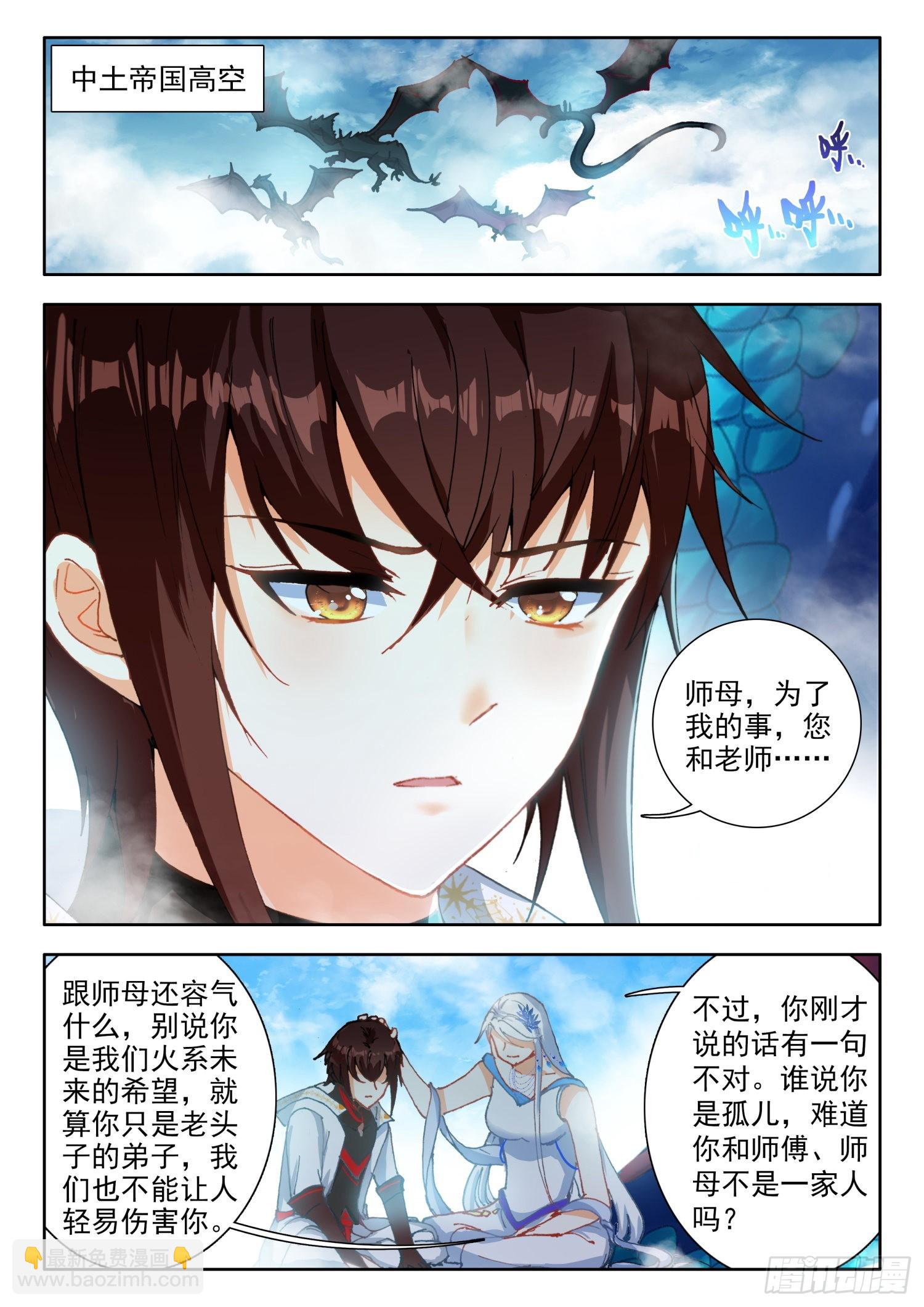 69 三大至尊 下-第141话