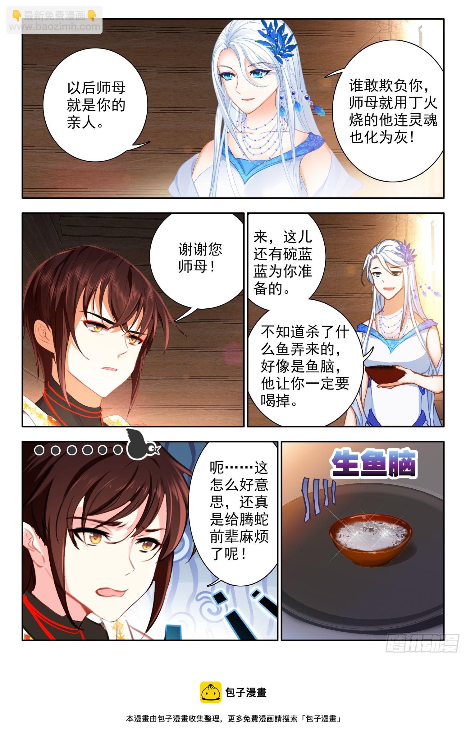 70 丁火神兽，螣蛇 下-第143话