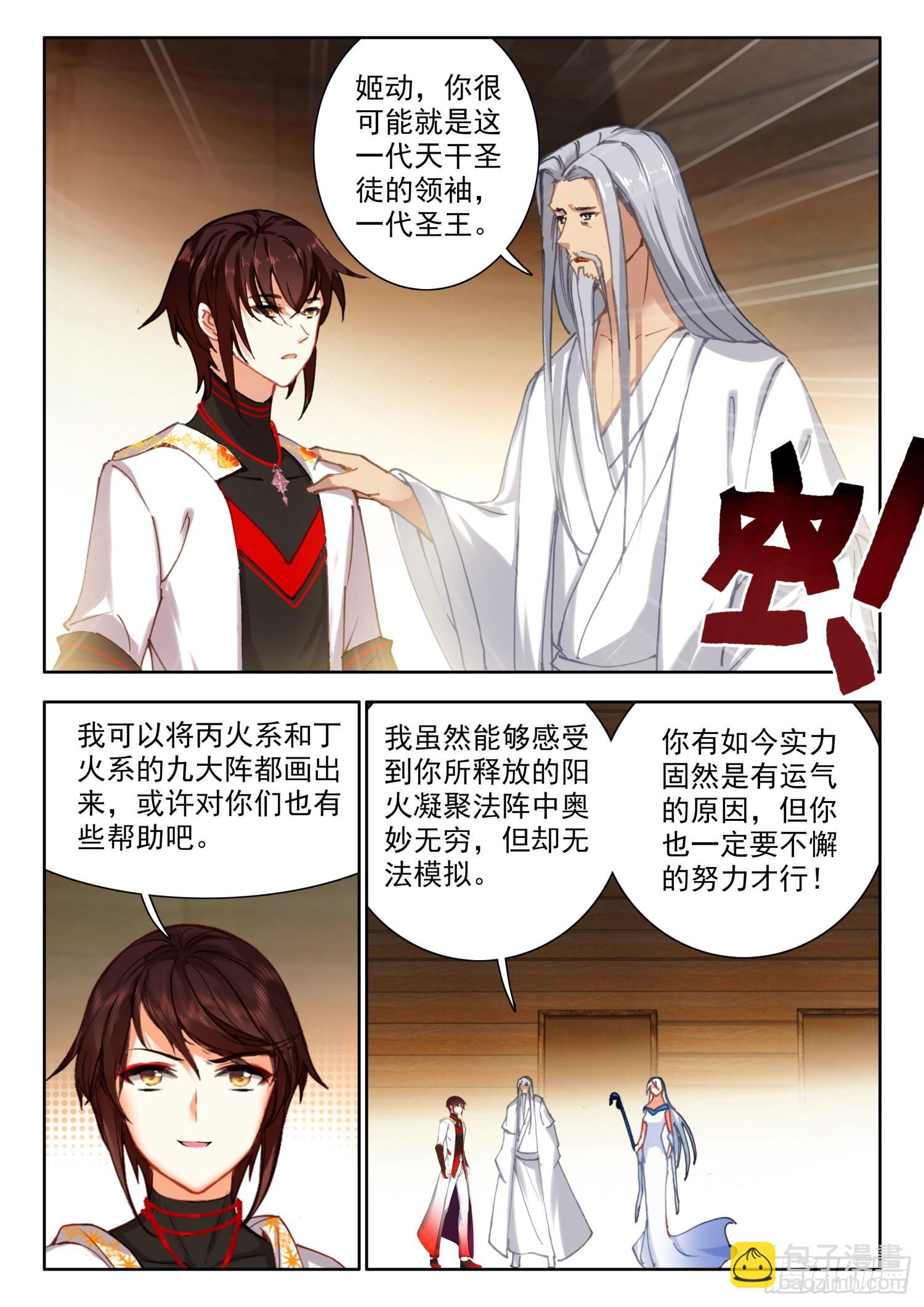70 丁火神兽，螣蛇 下-第143话