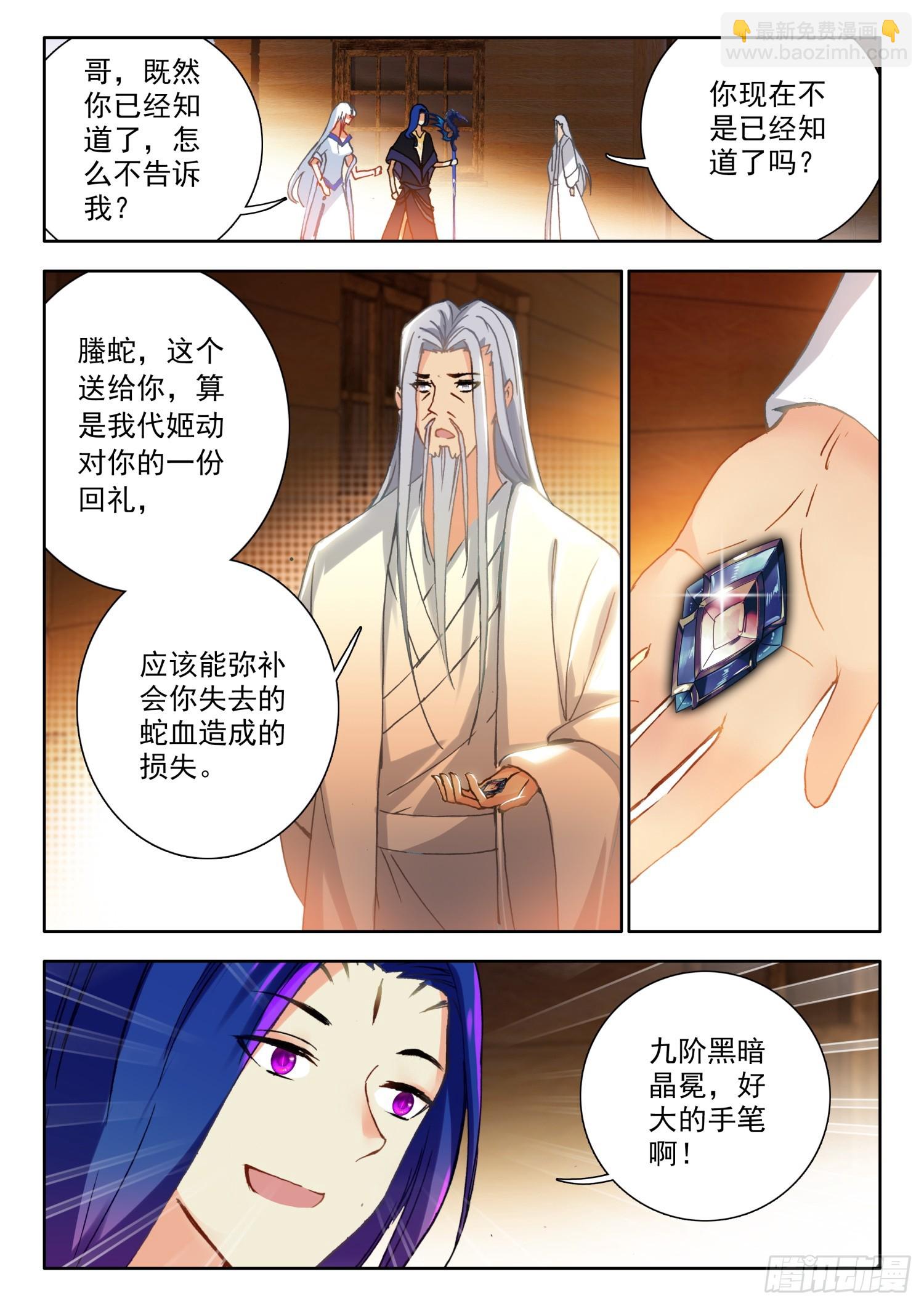 71 螣蛇化力术 下-第145话