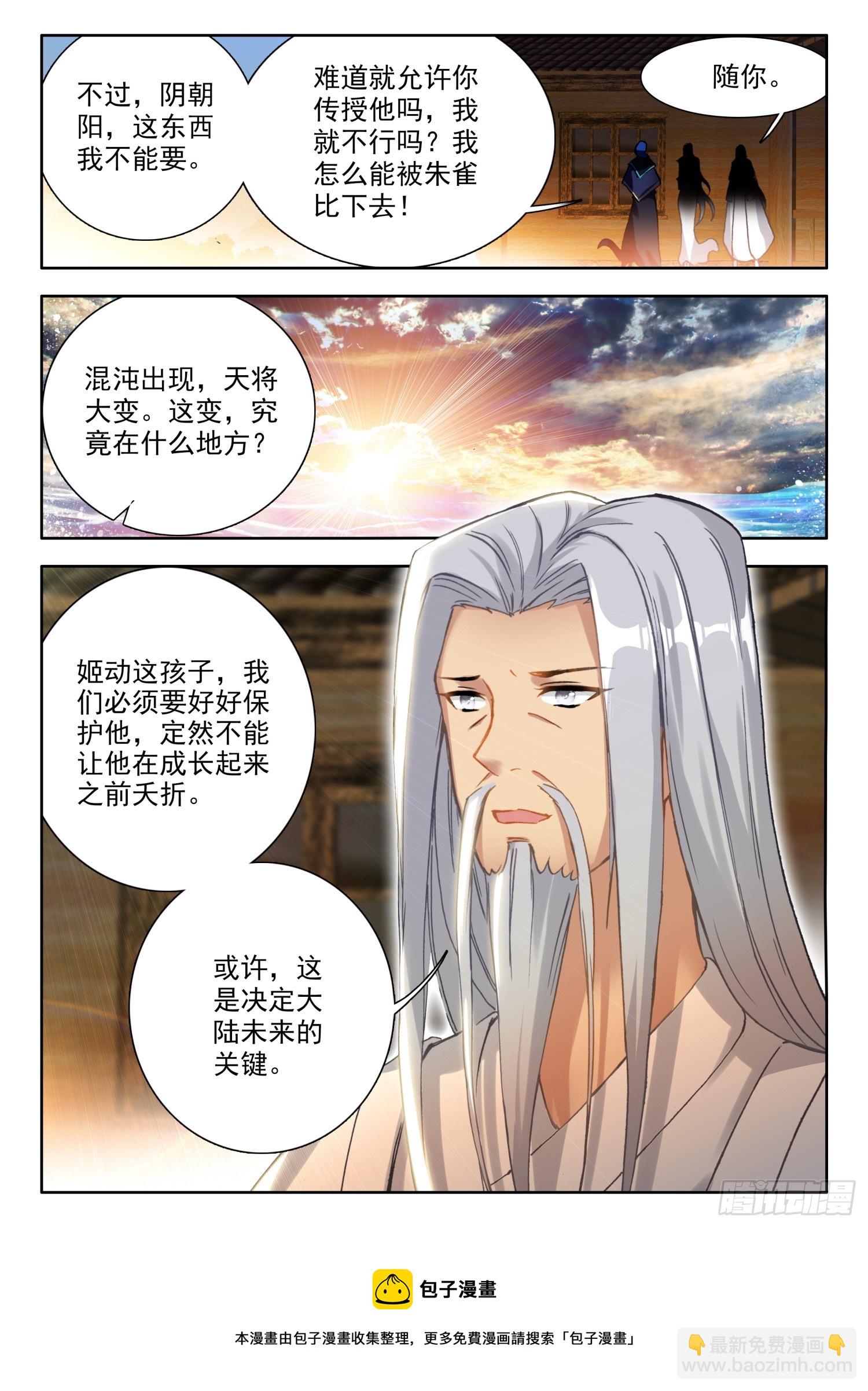 71 螣蛇化力术 下-第145话