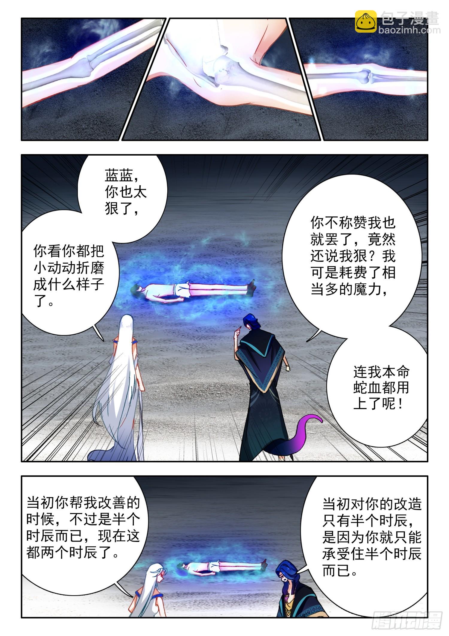 71 螣蛇化力术 下-第145话