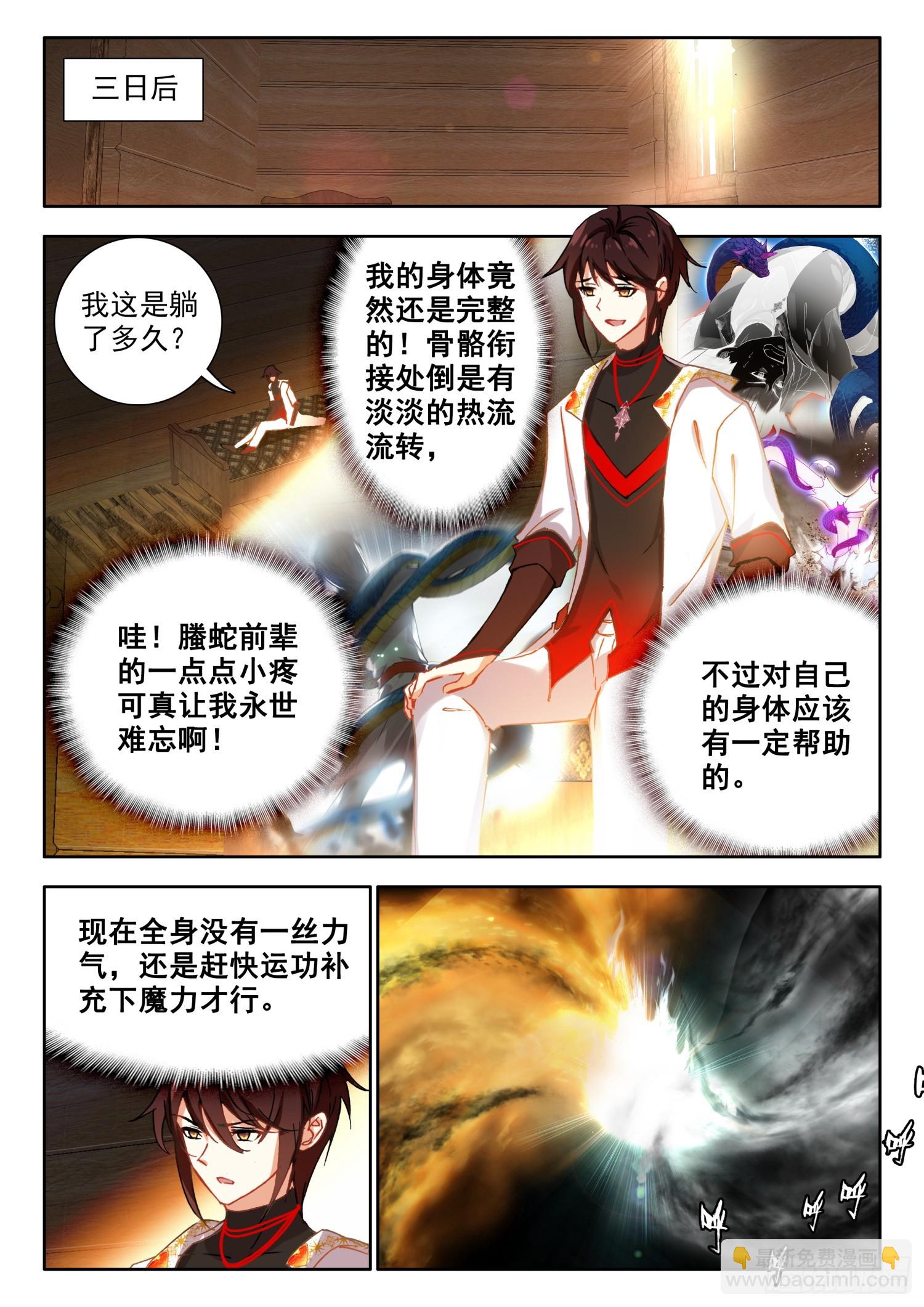 71 螣蛇化力术 下-第145话