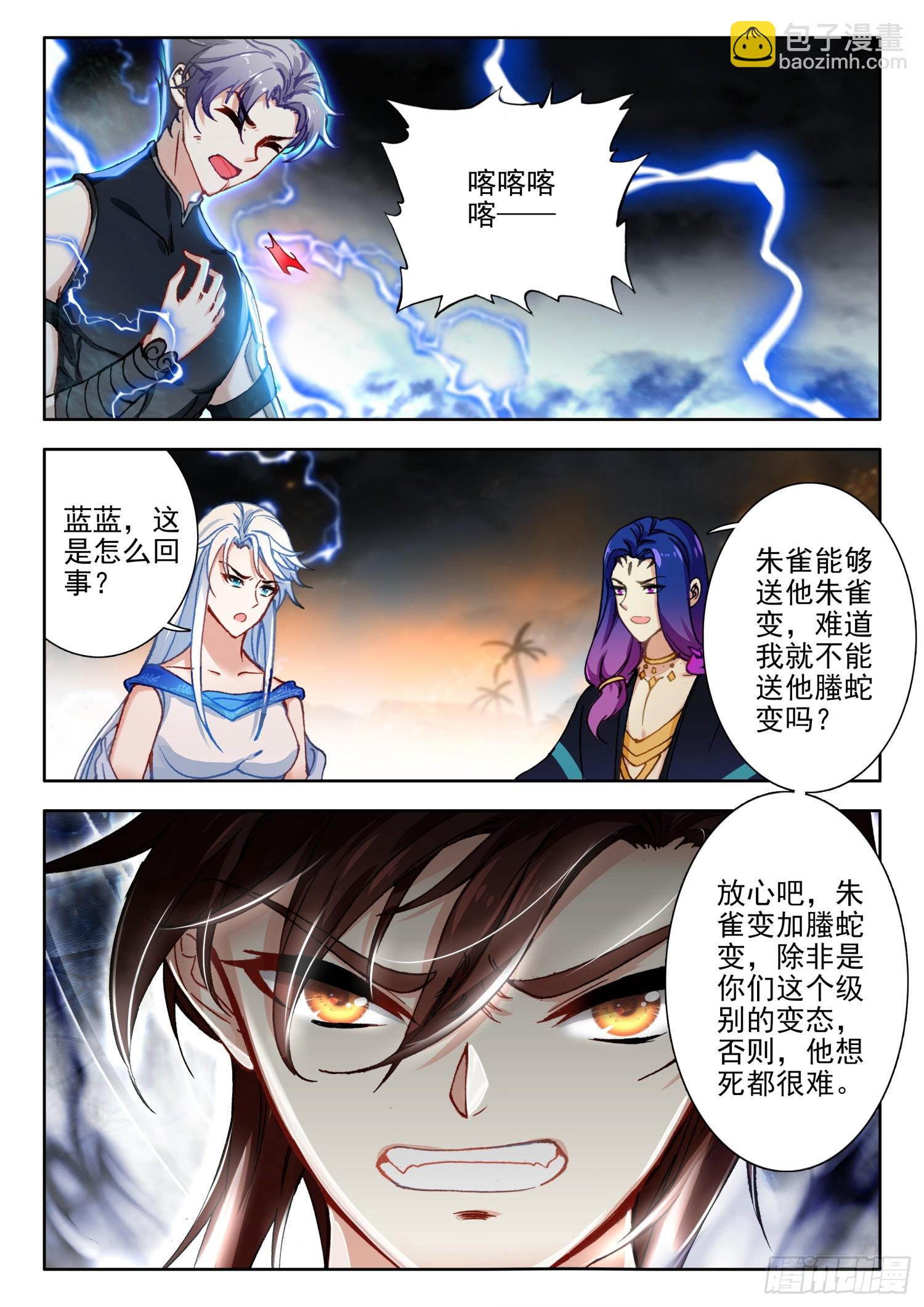 73 暴君vs雷帝 下-第149话
