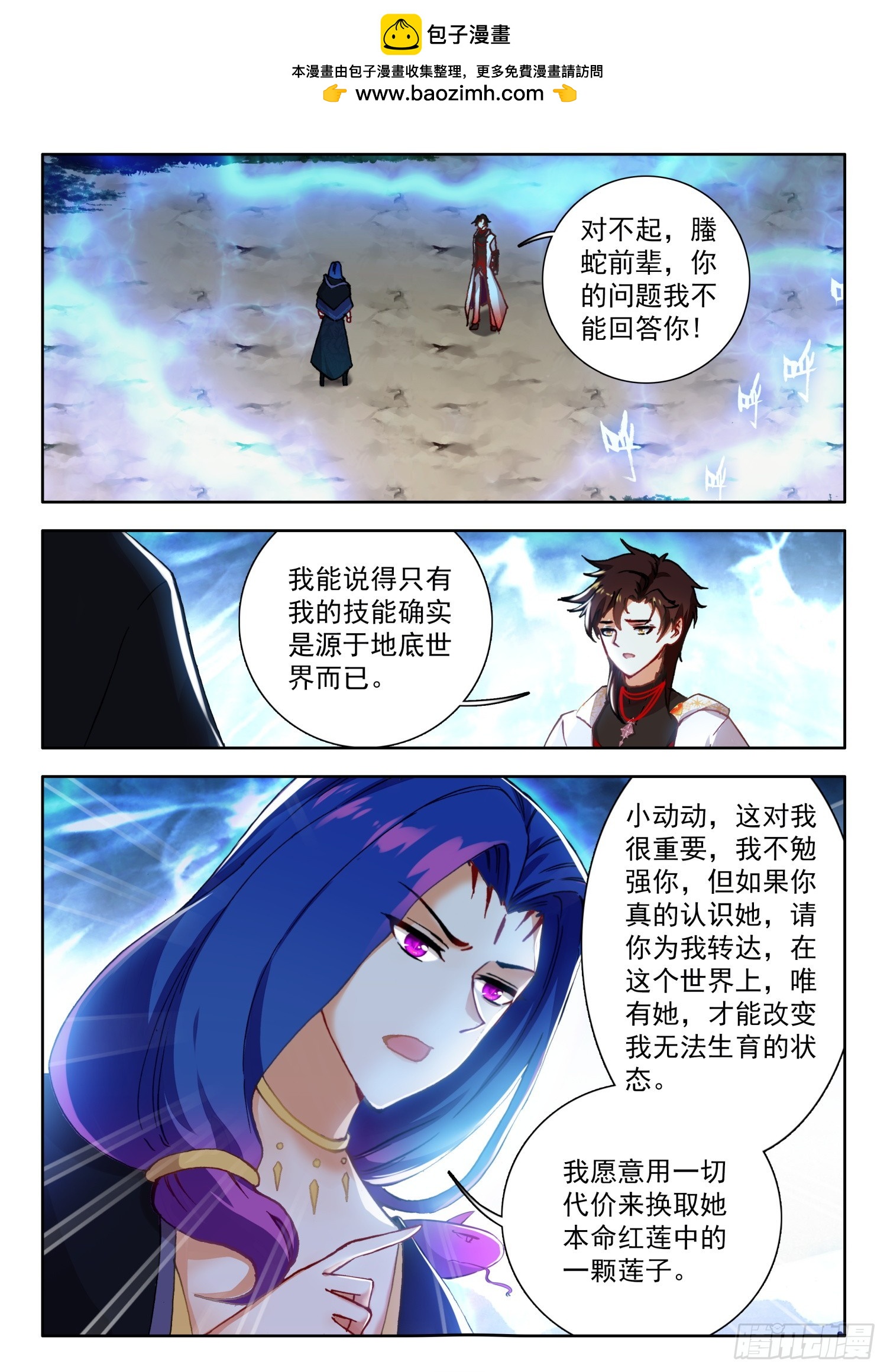 74 你认识烈焰女皇？ 下-第151话