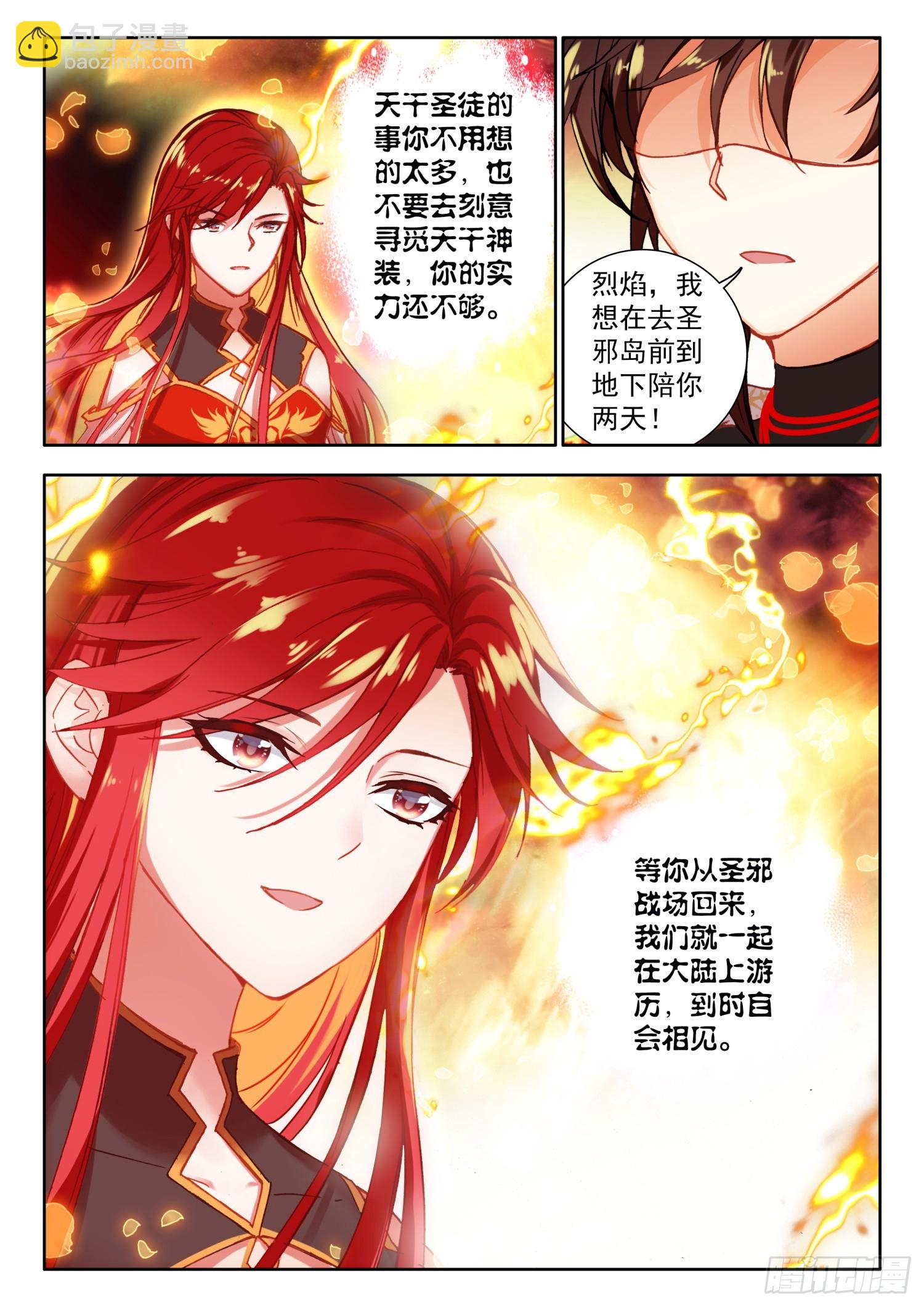 74 你认识烈焰女皇？ 下-第151话