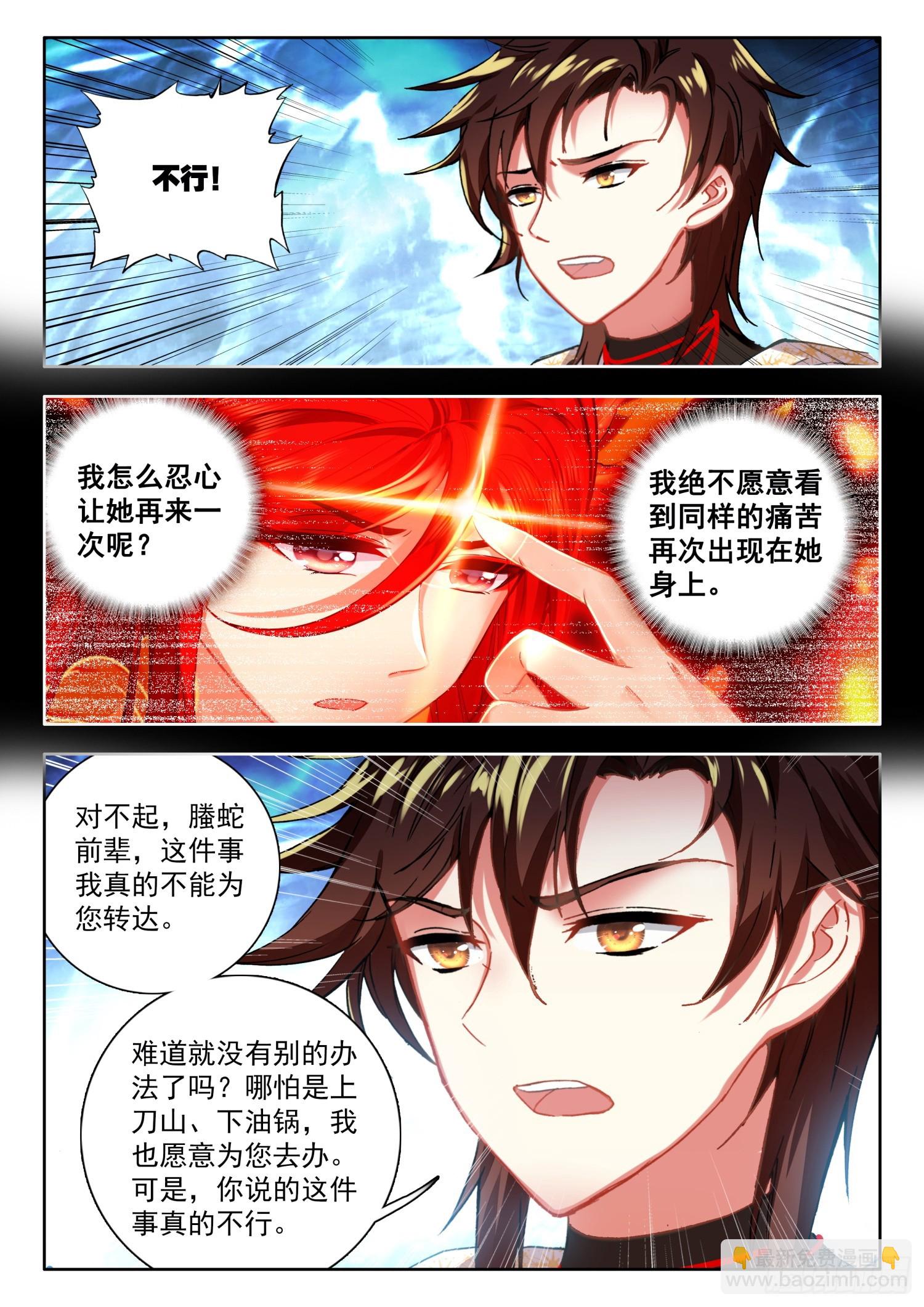 74 你认识烈焰女皇？ 下-第151话