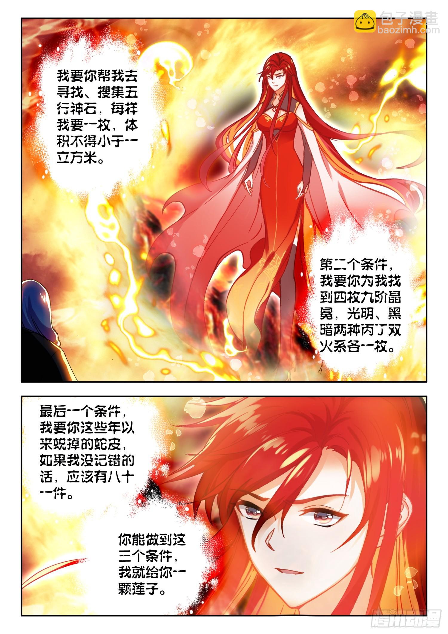 74 你认识烈焰女皇？ 下-第151话