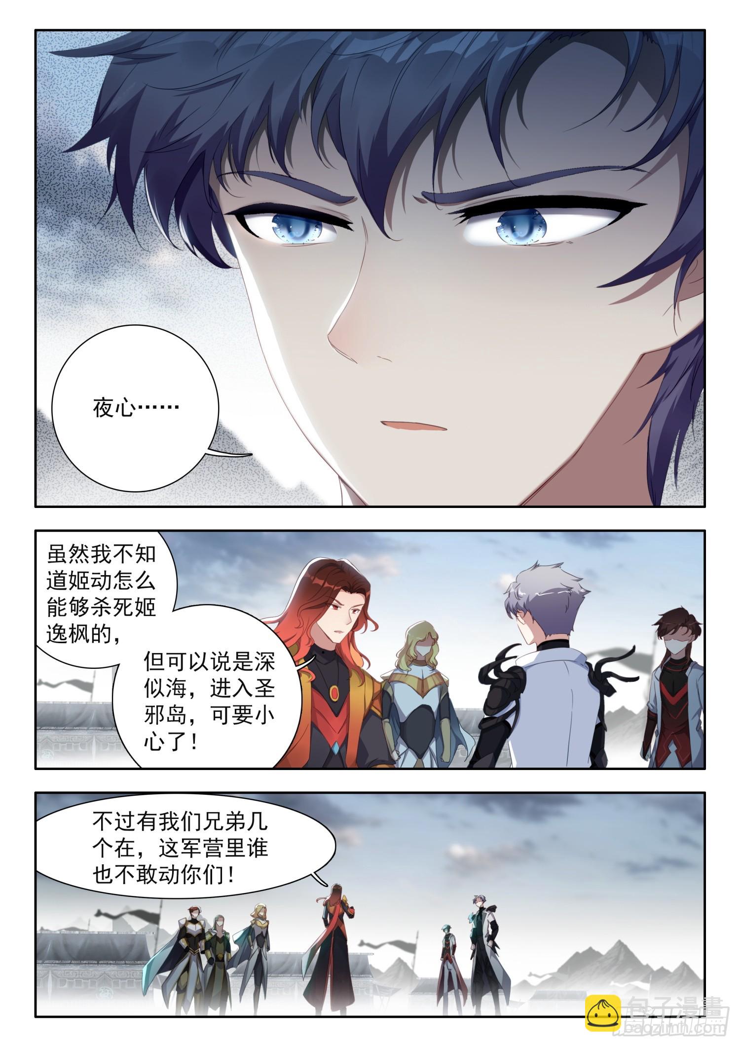 76 出发，圣邪岛 下-第155话
