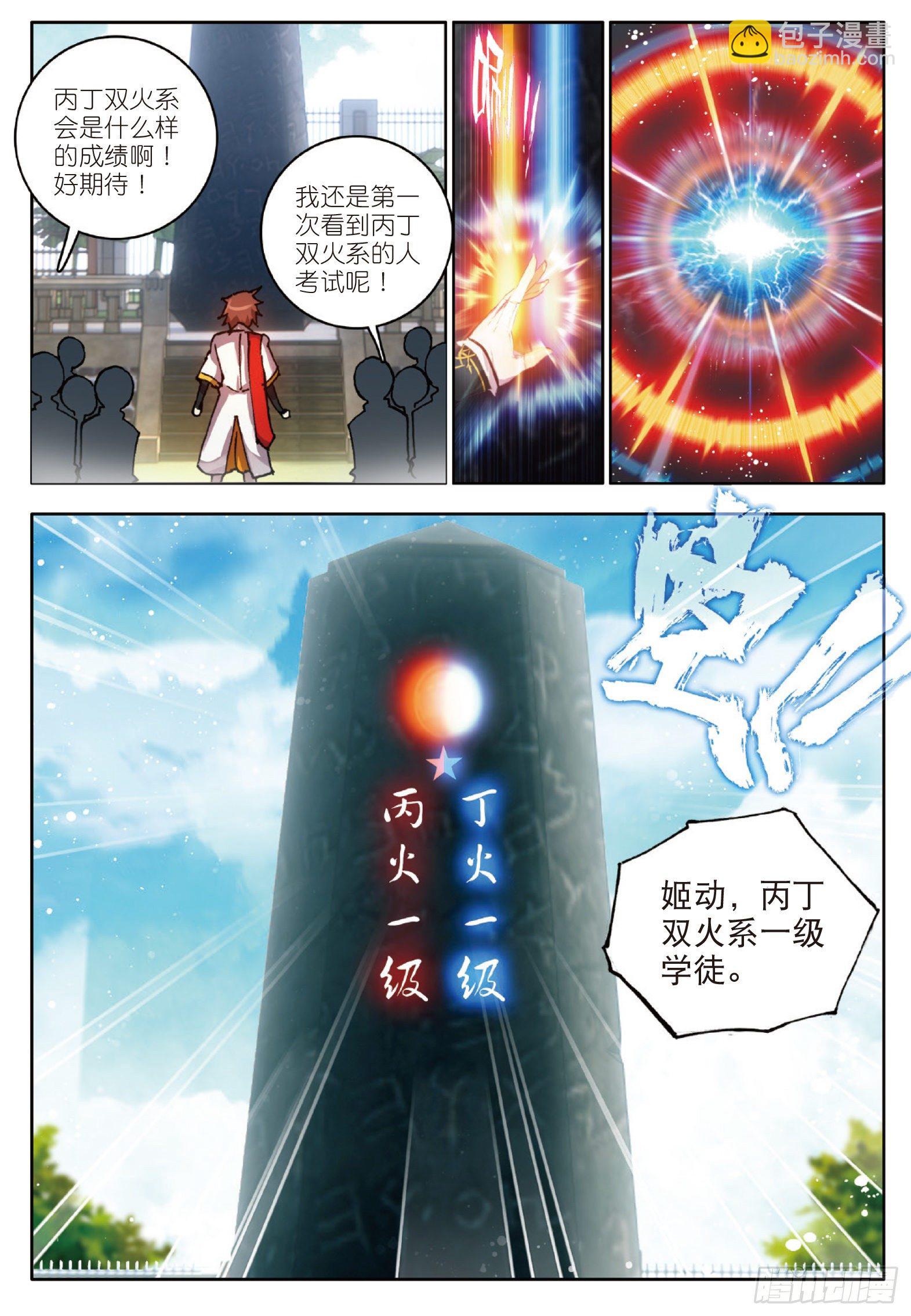 9 极致双火 下-第17话
