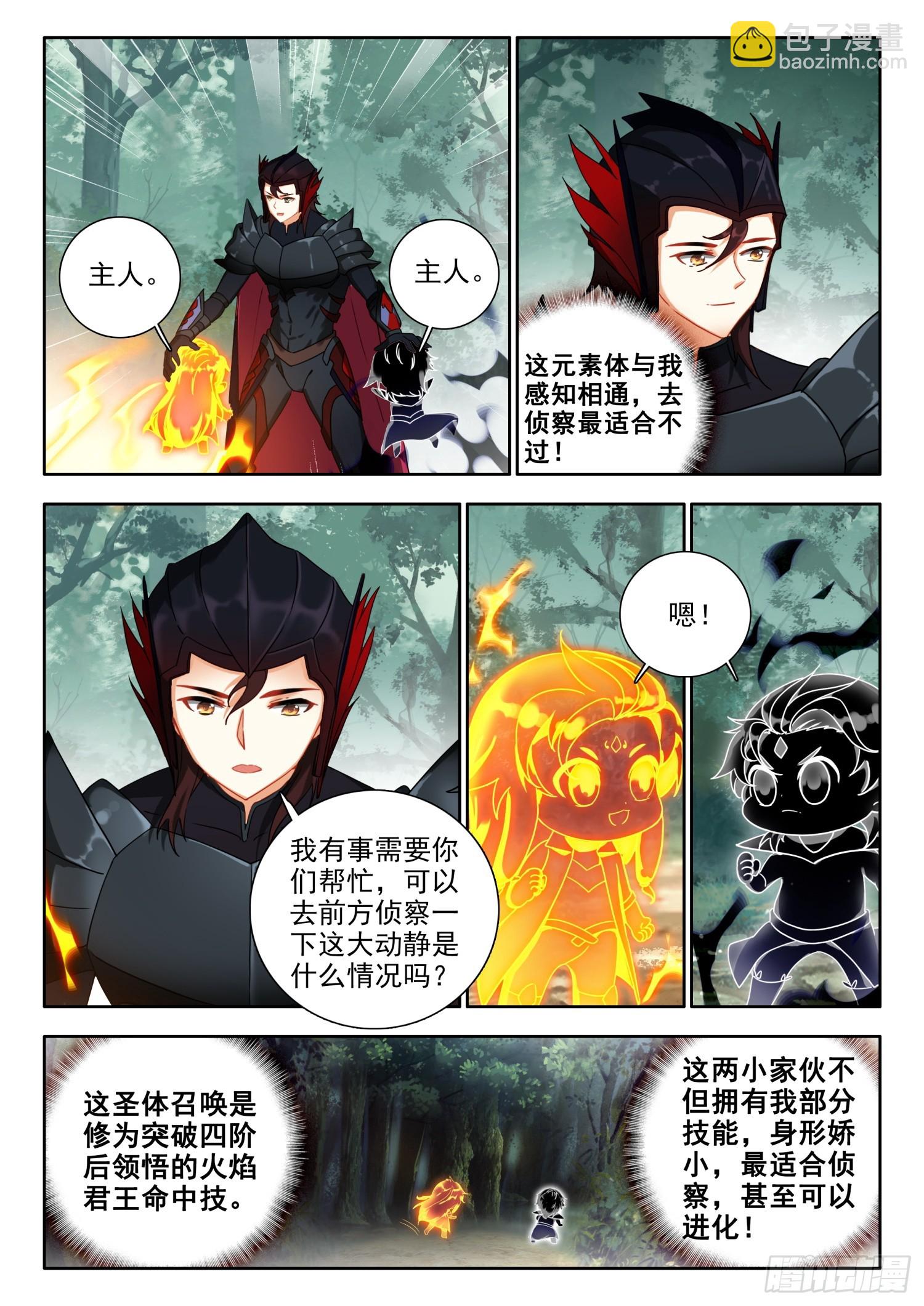 78 凤舞幽焱冰 下-第159话