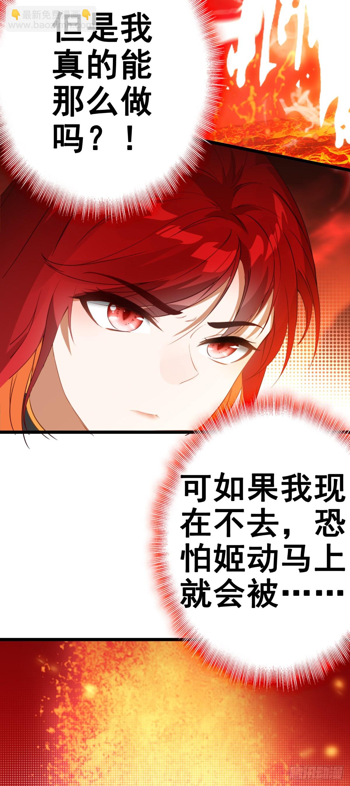 82 烈焰的抉择-第165话