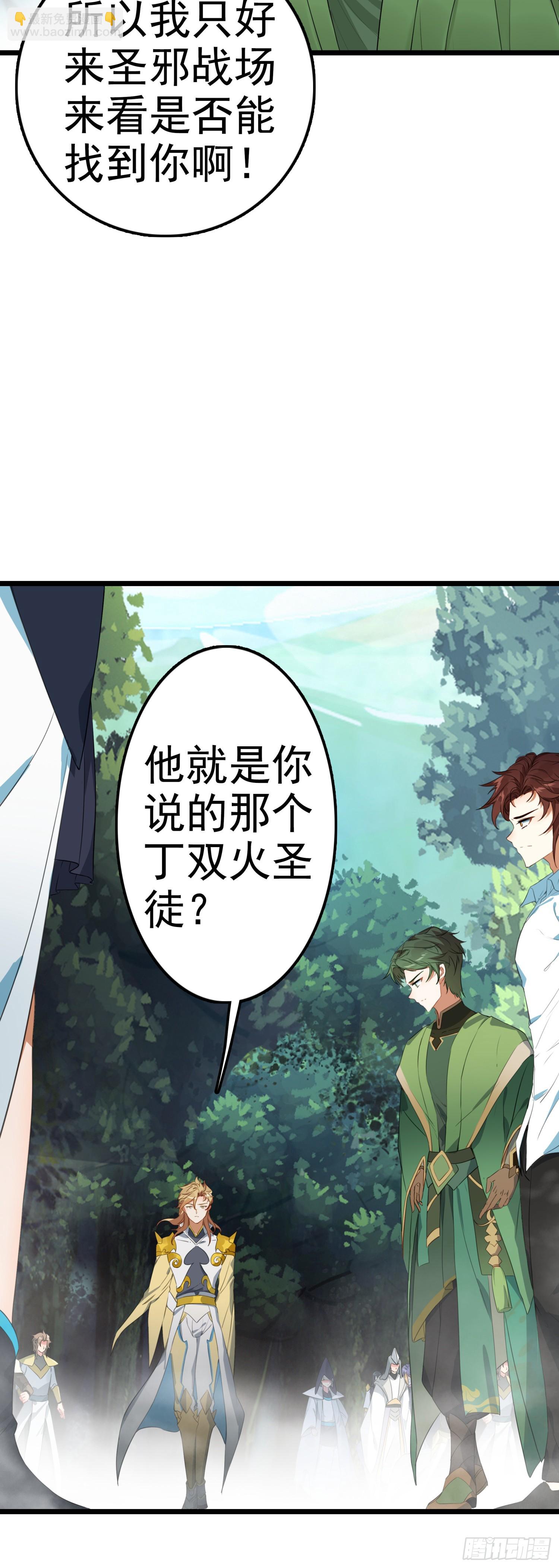 84 光明天干圣徒-第167话